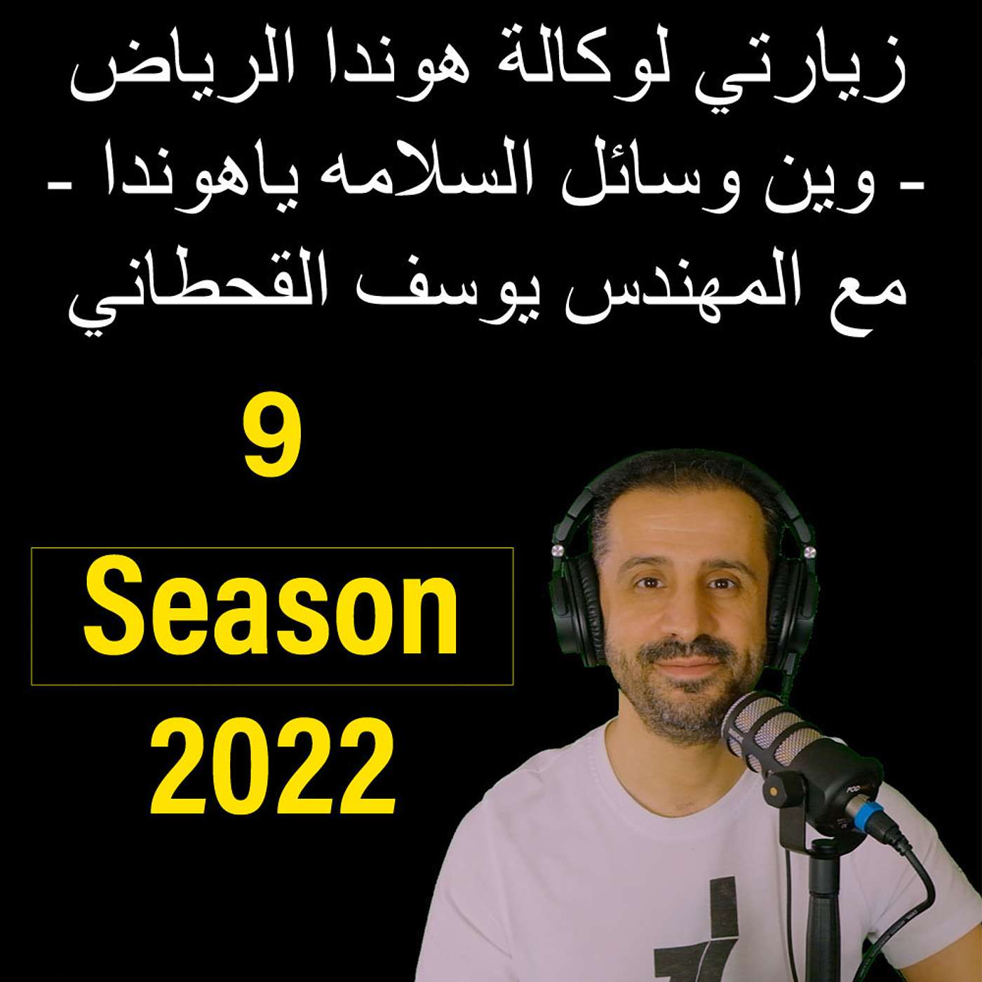 زيارتي لوكالة هوندا الرياض - وين وسائل السلامه ياهوندا - مع المهندس يوسف القحطاني