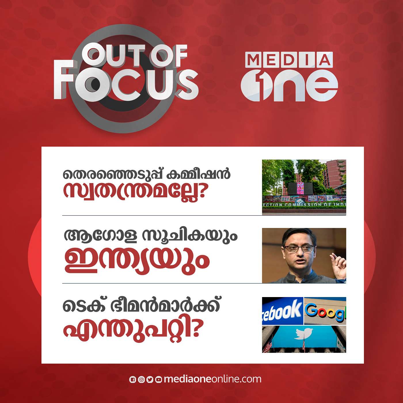 Out Of Focus full | November 23 - 2022