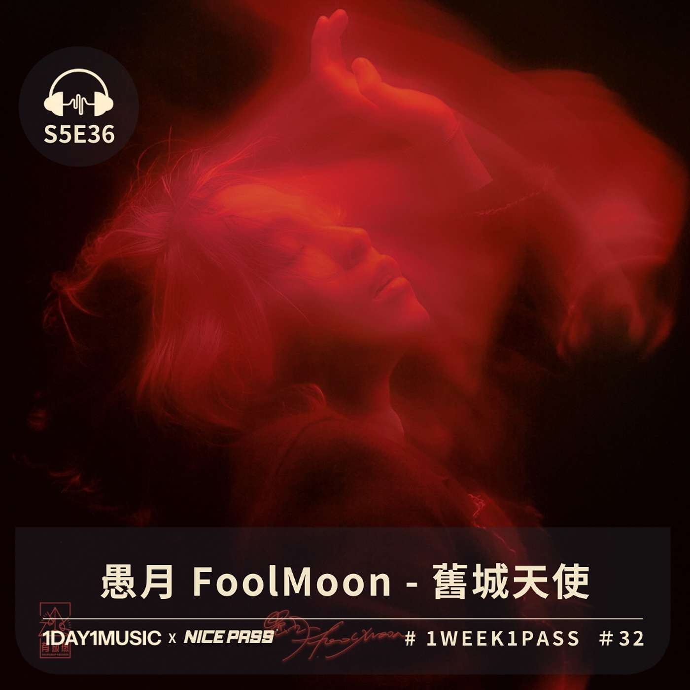 一日一樂 · 1DAY1MUSIC