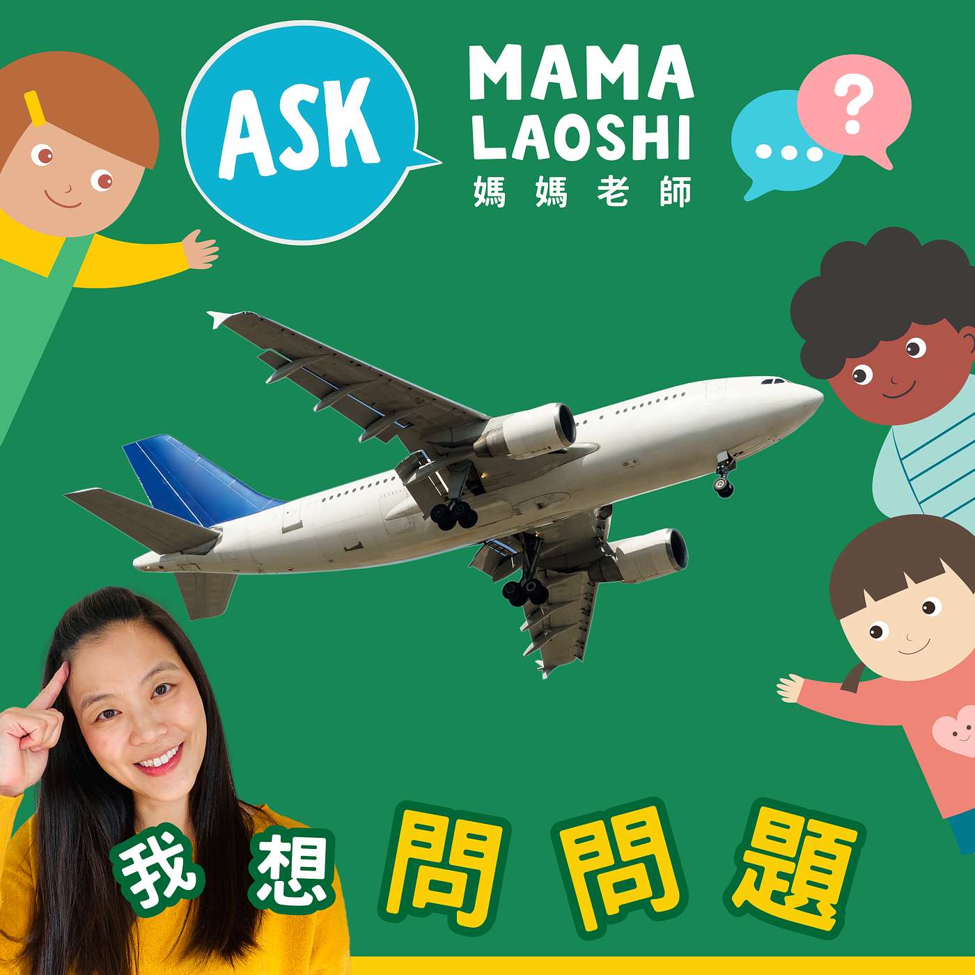 搭飛機✈️時要注意⚠️什麽呢？What Do You Need to Know⚠️ When Flying on an Airplane✈️?