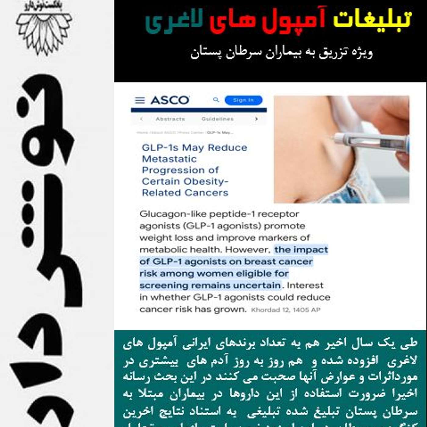 تبلیغات آمپول های لاغری