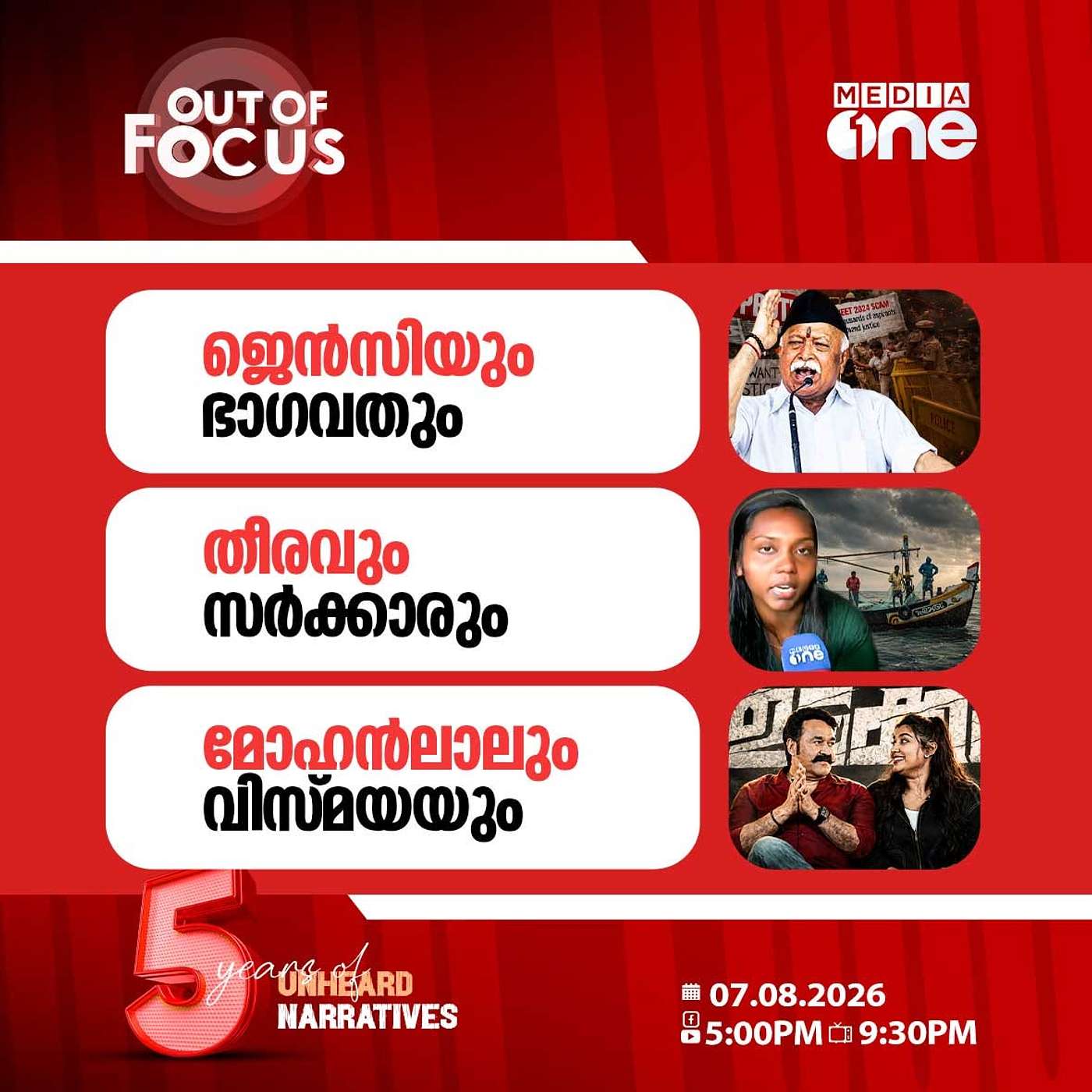 Out Of Focus | 07 August 2026
