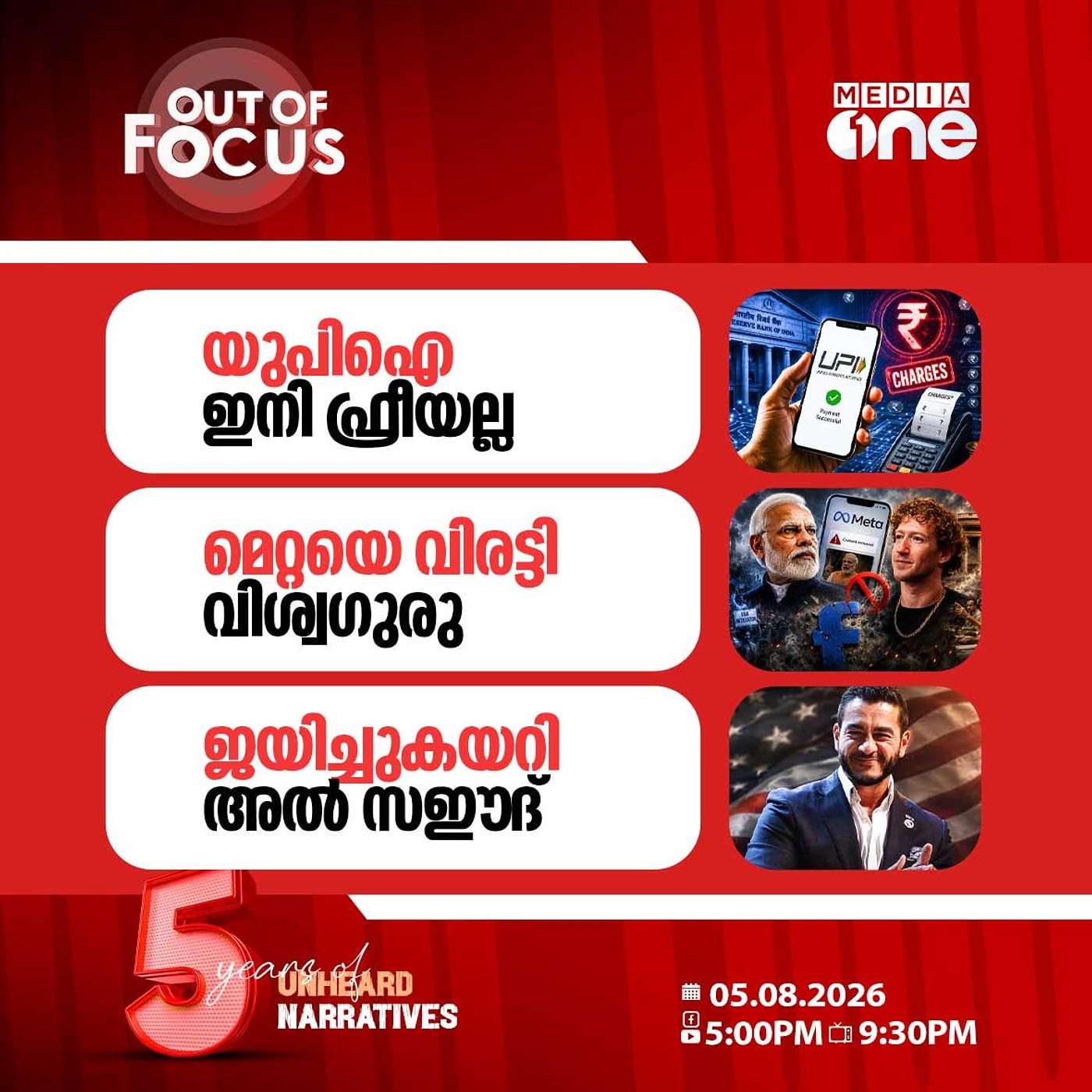 Out Of Focus | 05 August 2026