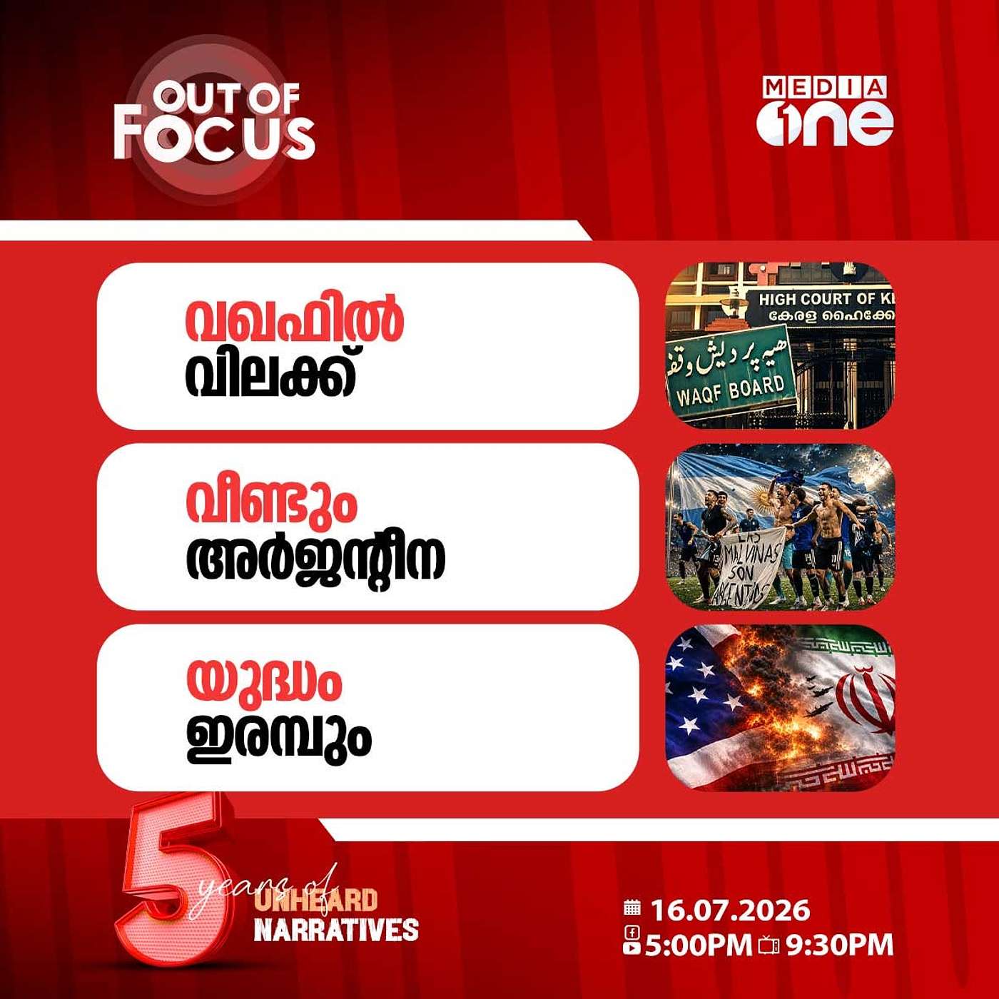 Out Of Focus | 16 July 2026