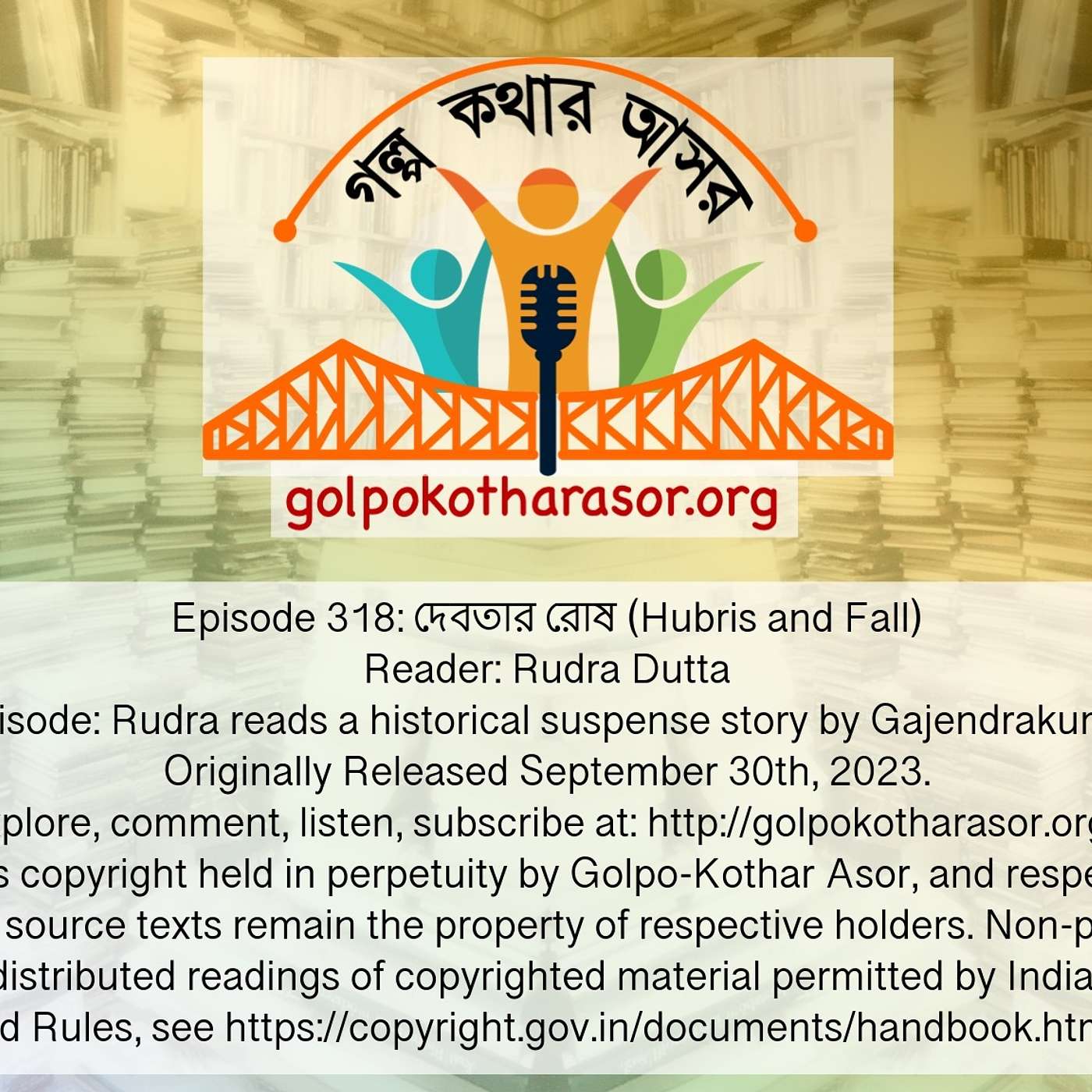 দেবতার রোষ (Hubris and Fall) দেবতার রোষ (Hubris and Fall)