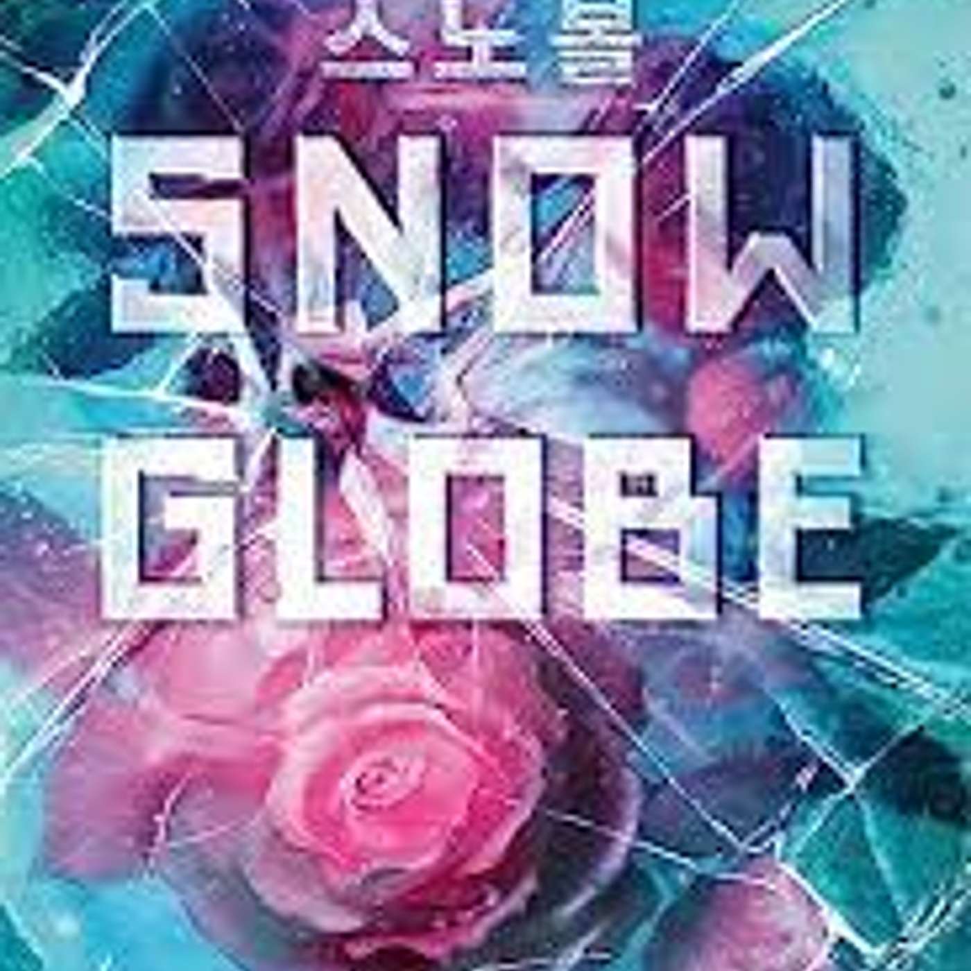 Snowglobe by Soyoung Park (Science Fiction)