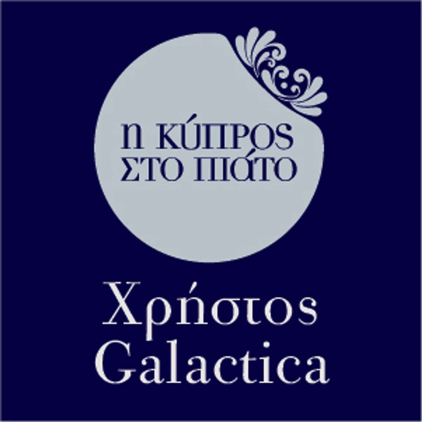 Χρήστος Παντελή