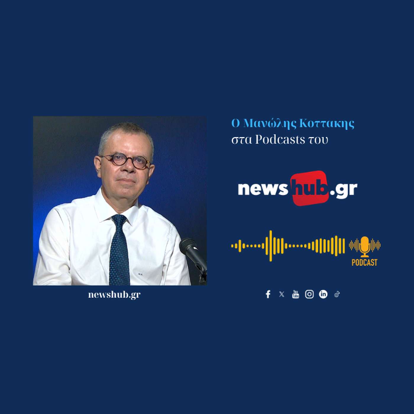 Μανώλης Κοττάκης: Η Κυβέρνηση έχει θέσει σε… αναστολή κυριαρχικά δικαιώματα στο Αιγαίο! Τρείς λαλούν και δύο χορεύουν, για τις εκλογικές εξελίξεις!