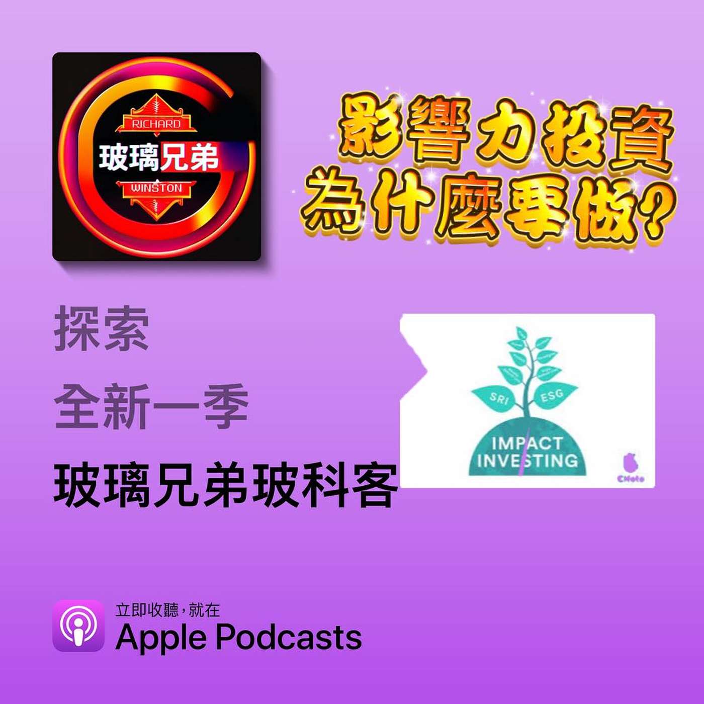 玻璃兄弟Glassbrothers玻科客