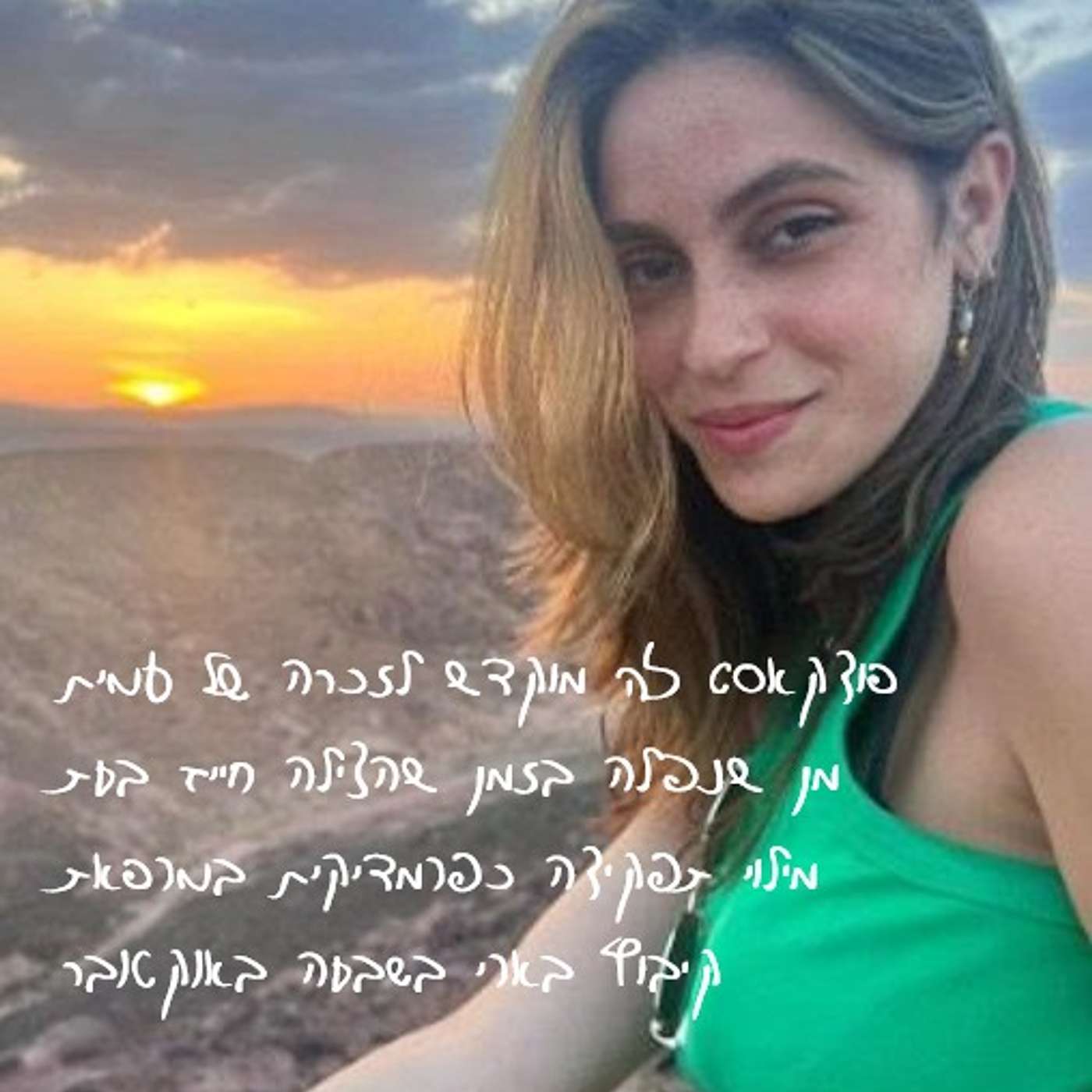 לב שכול | זוכרים את עמית מן episode artwork