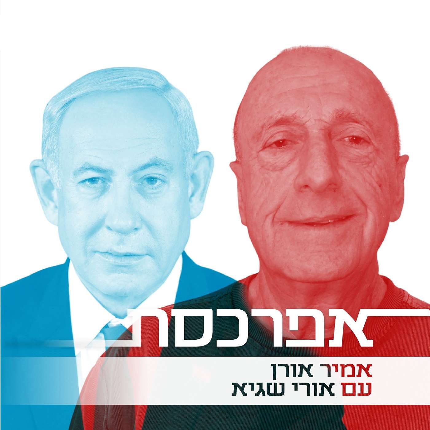 אורי שגיא (נובמבר 2023): ״נתניהו וממשלתו, האחראים הראשיים לאסון הנורא בתולדות ישראל, חייבים לפנות מקום להנהגה חדשה״