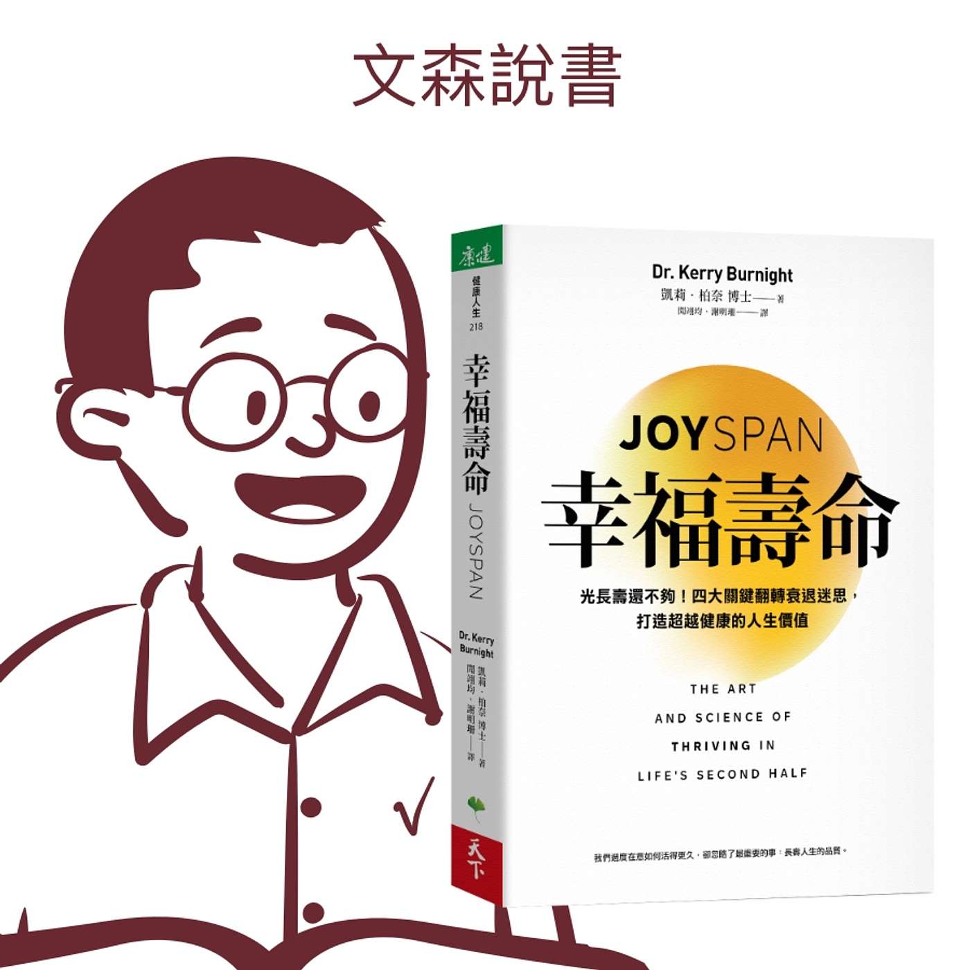 跟每個人都有關的一本書｜《幸福壽命》 episode artwork