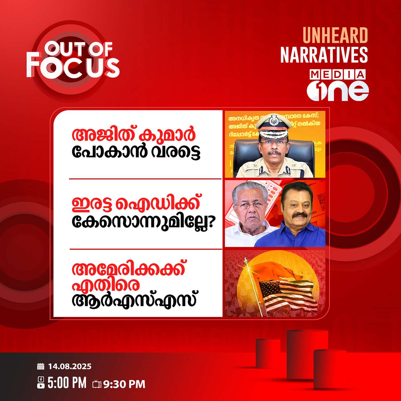 Out Of Focus | 14 August 2025