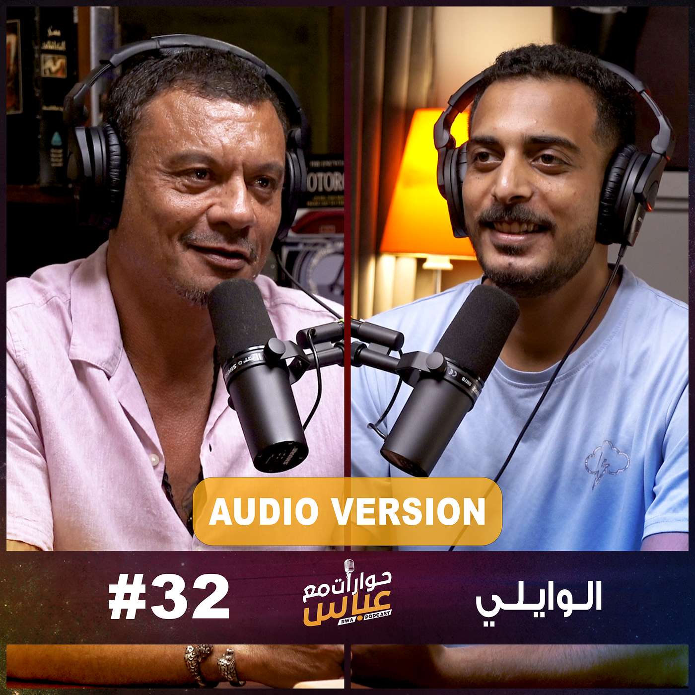 RWA Podcast حوارات مع عباس