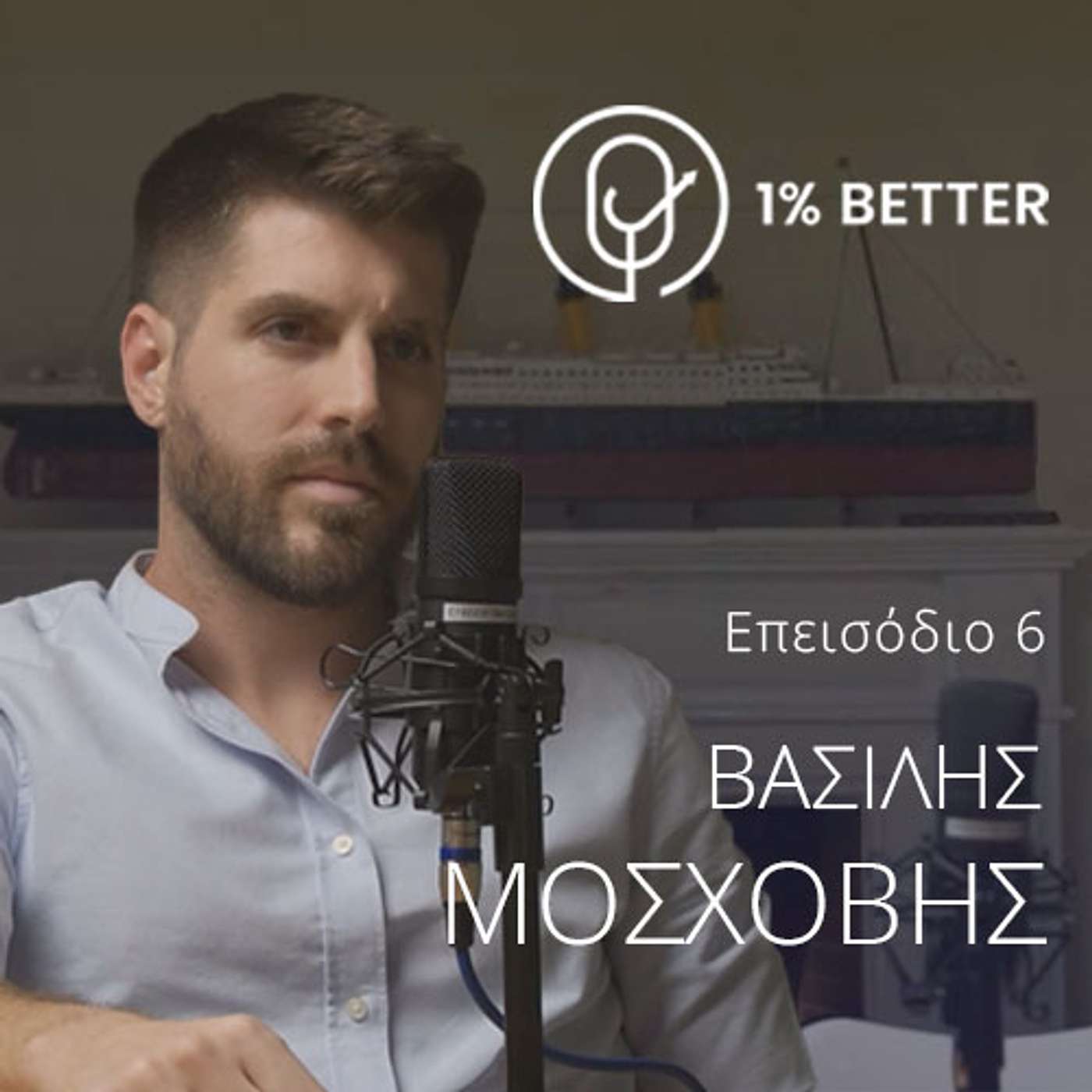 Βασίλης Μοσχοβής | Μαθήματα ζωής από την αυτοάμυνα και το Krav Maga | #06