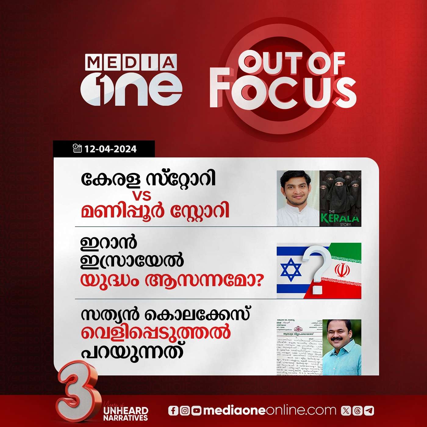 Out Of Focus Full | 12 April 2024