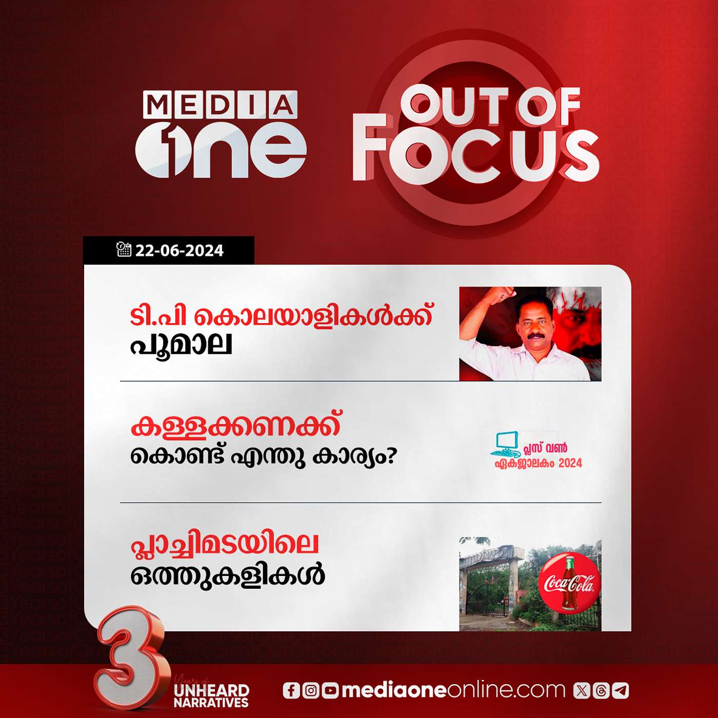 Out Of Focus Full | 22 June 2024