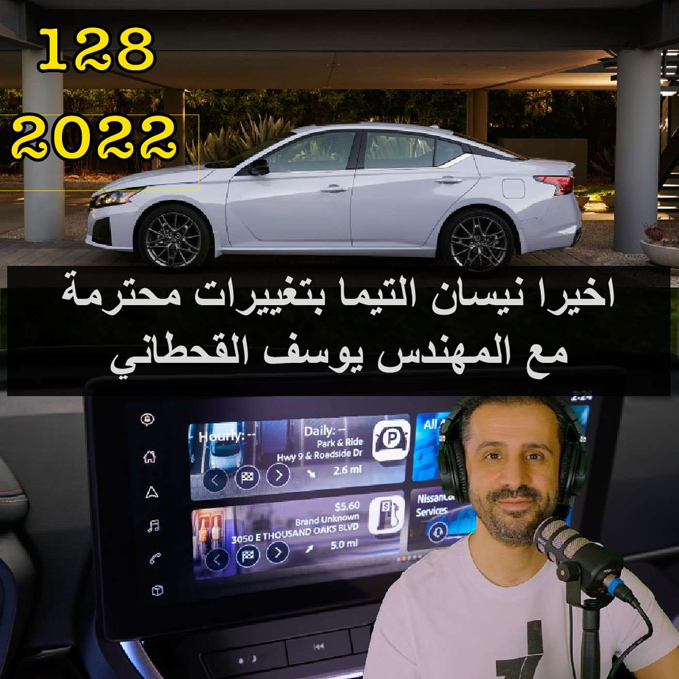 اخيرا نيسان التيما بتغييرات محترمة | مع المهندس يوسف القحطاني