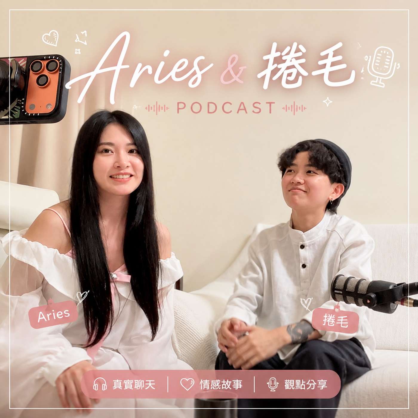 Aries×捲毛
