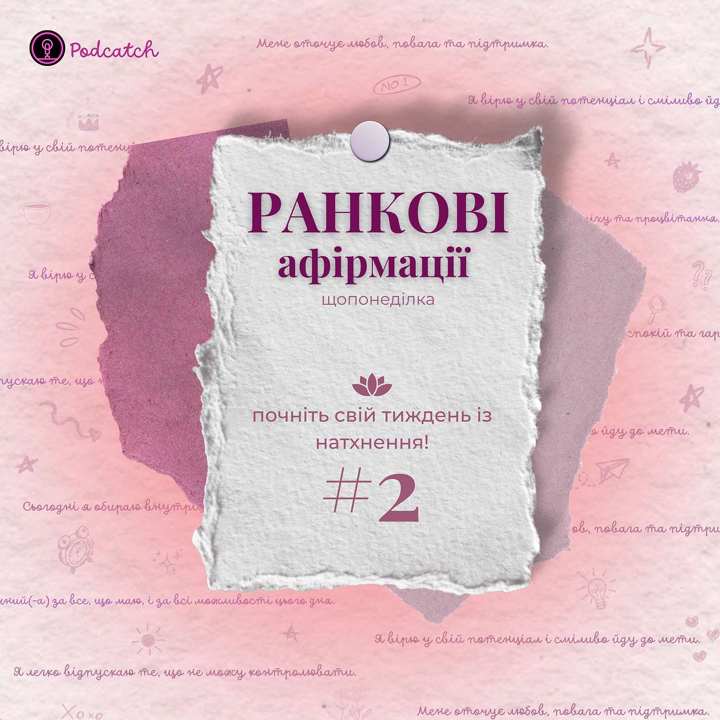 Понеділкові афірмації #2