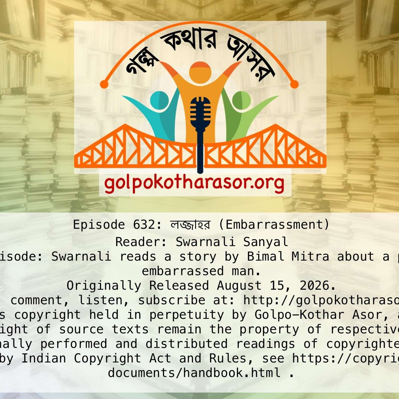 লজ্জাহর (Embarrassment) episode artwork
