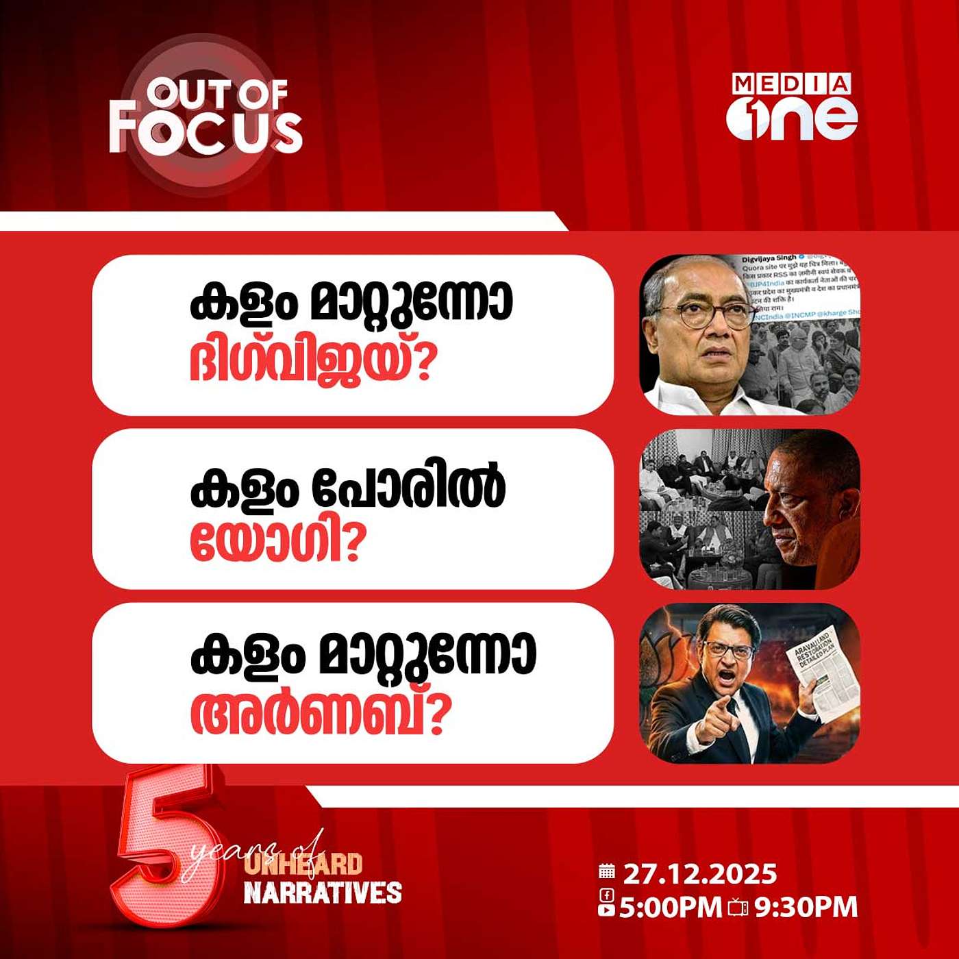 Out Of Focus | 27 December 2025