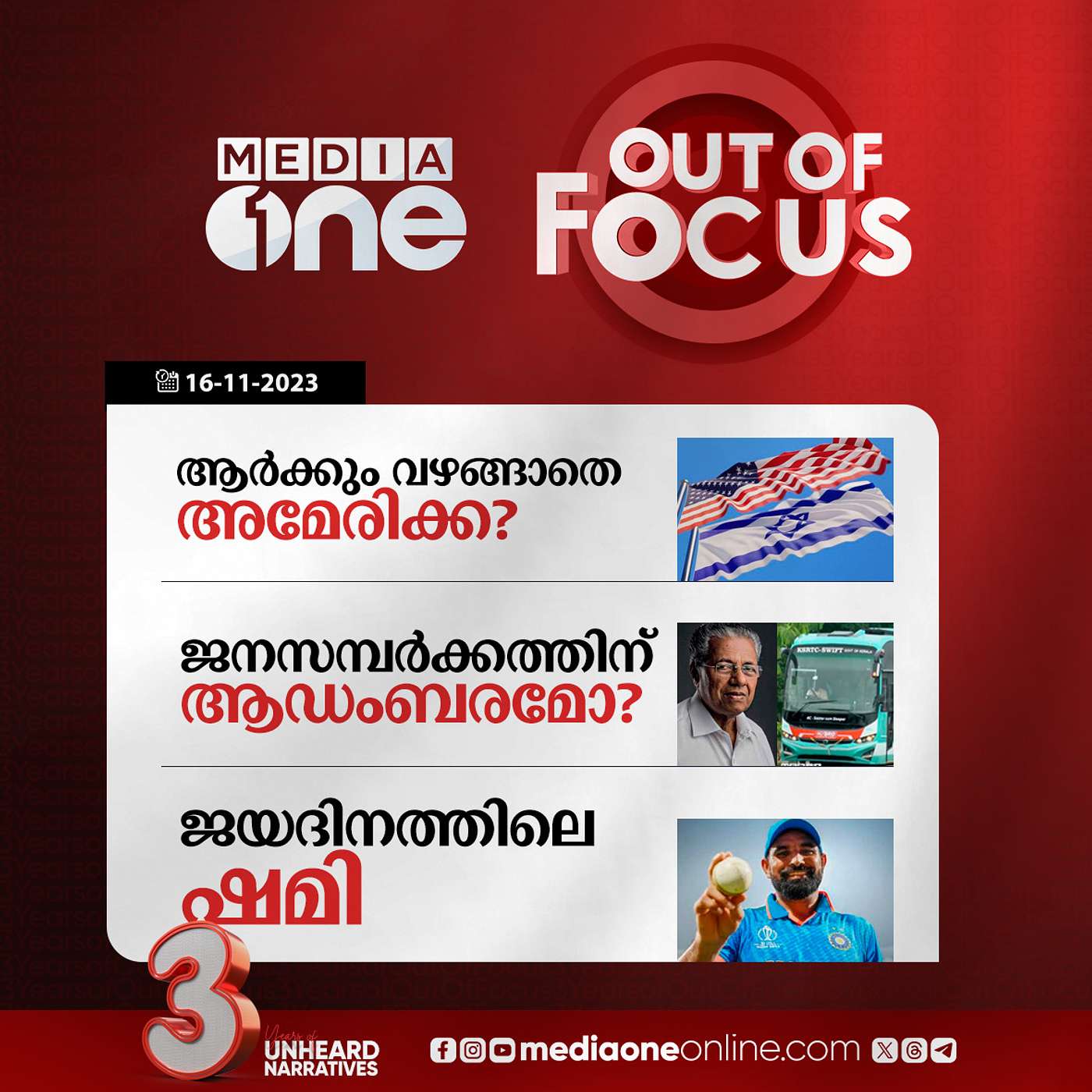 Out Of Focus Full | 16 November 2023
