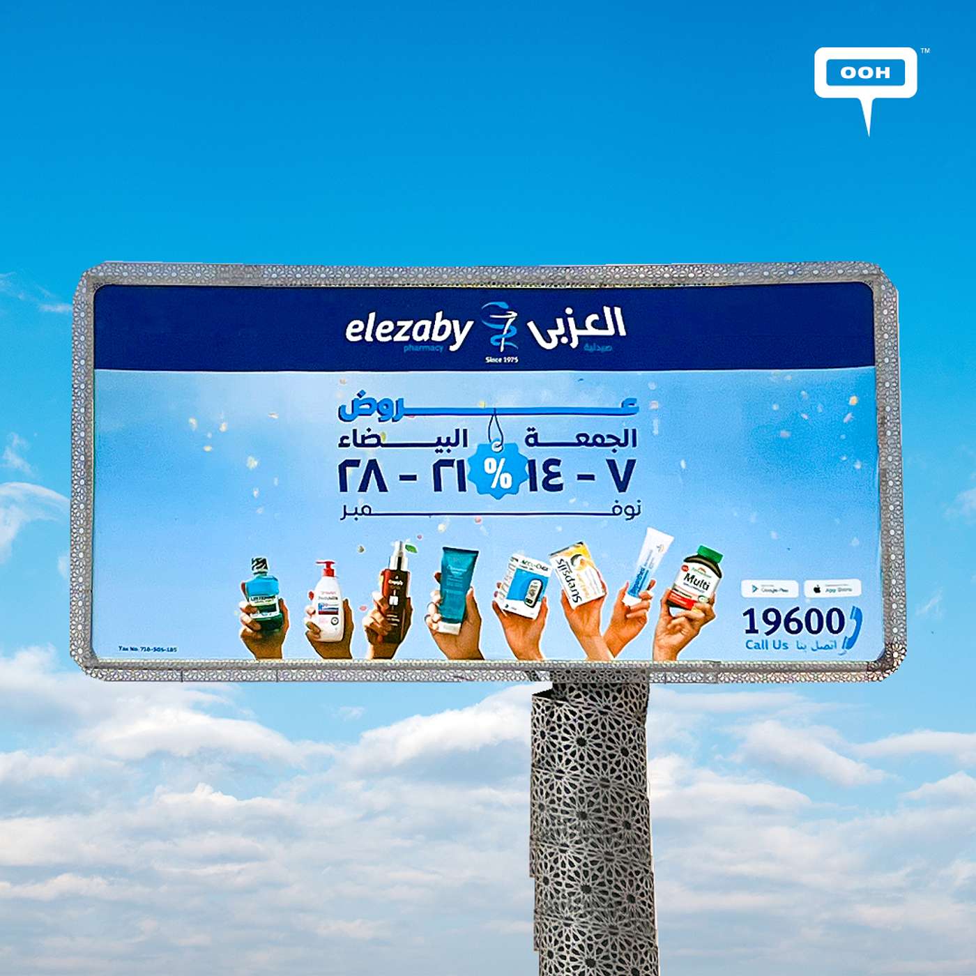 El Ezaby’s White Friday Offers Shine on Cairo’s Billboards Outdoor