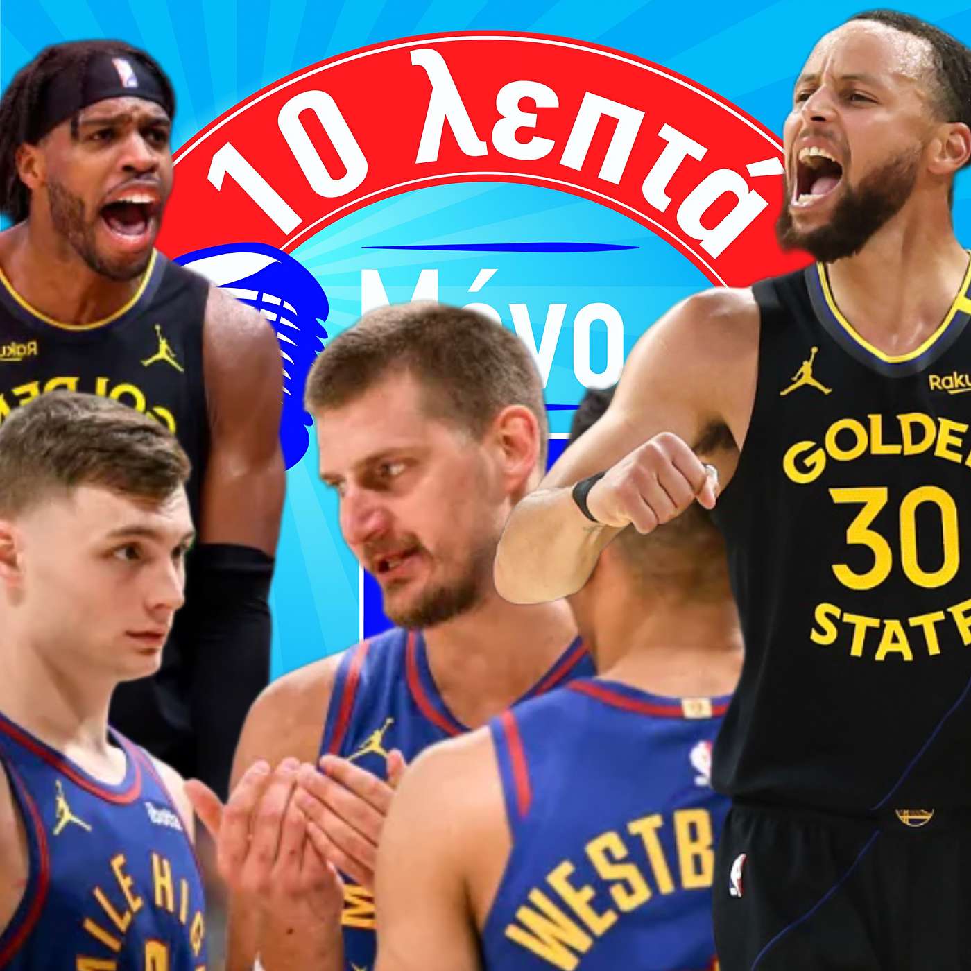 Warriors και Nuggets κερδίζουν τα Game 7 Warriors και Nuggets κερδίζουν τα Game 7