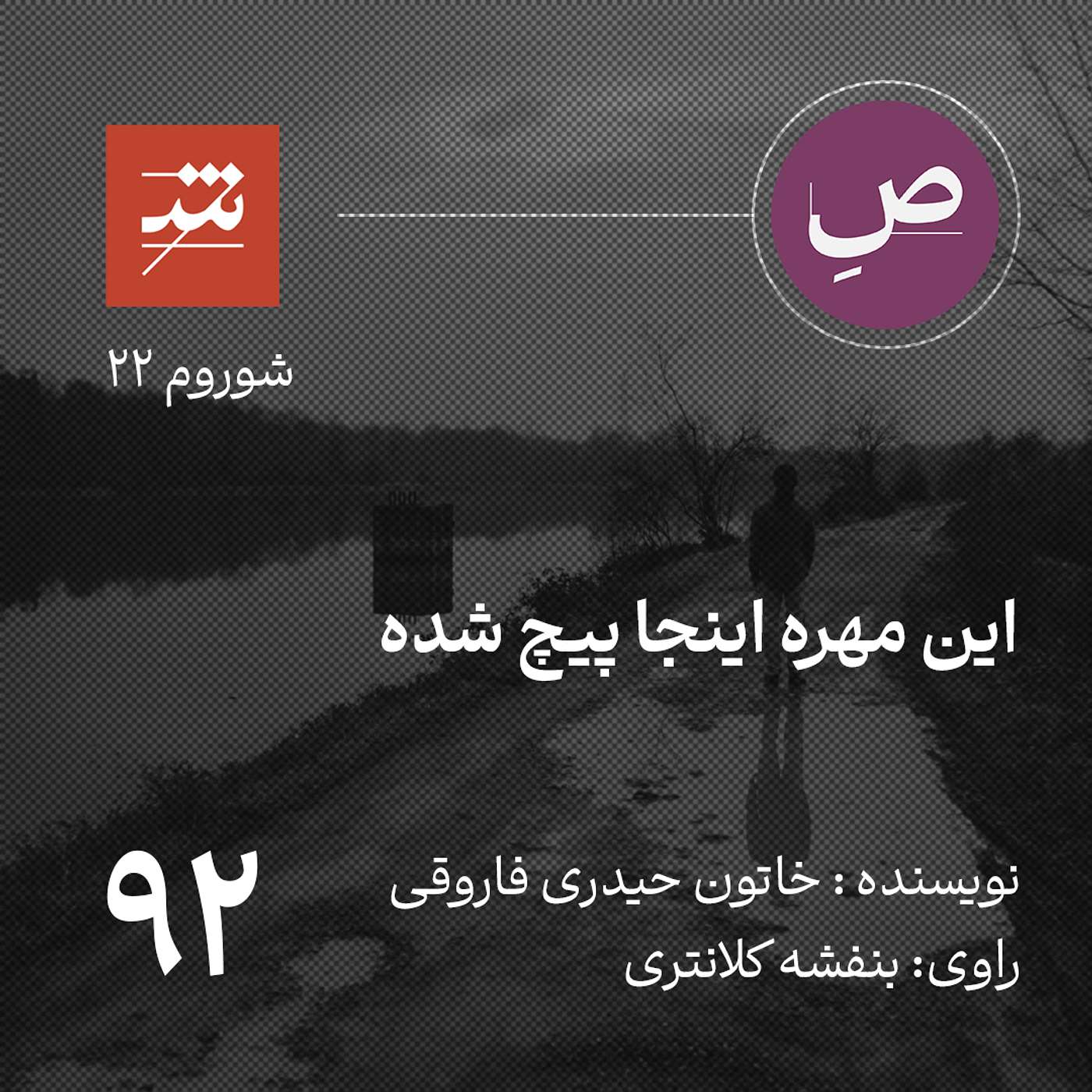 این مهره اینجا پیچ شده