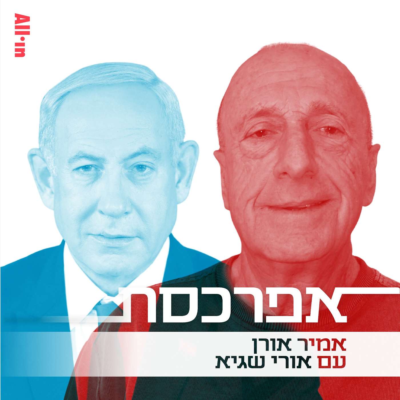 אורי שגיא: נתניהו היה מוכן להחזיר את הגולן לא פחות מרבין, שלא יבלבל את המוח