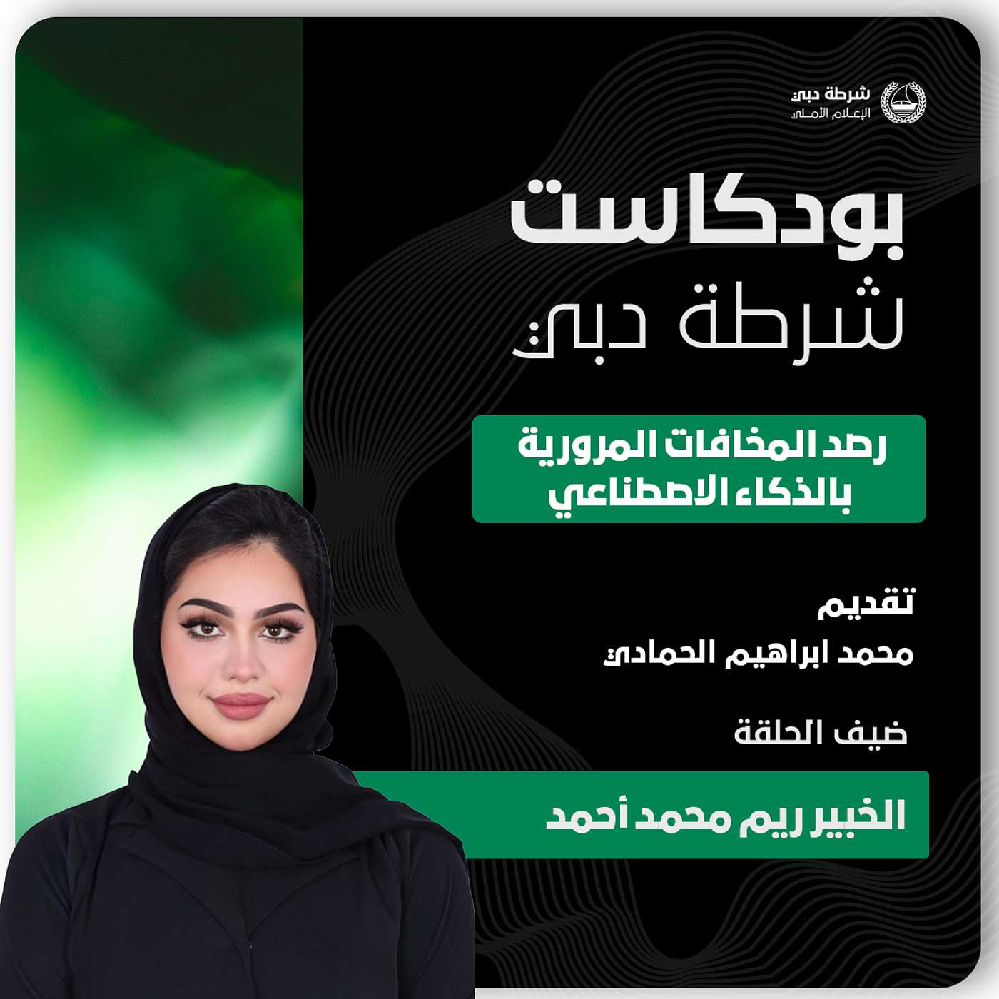 منظومة المخالفات المرورية الذكية منظومة المخالفات المرورية الذكية