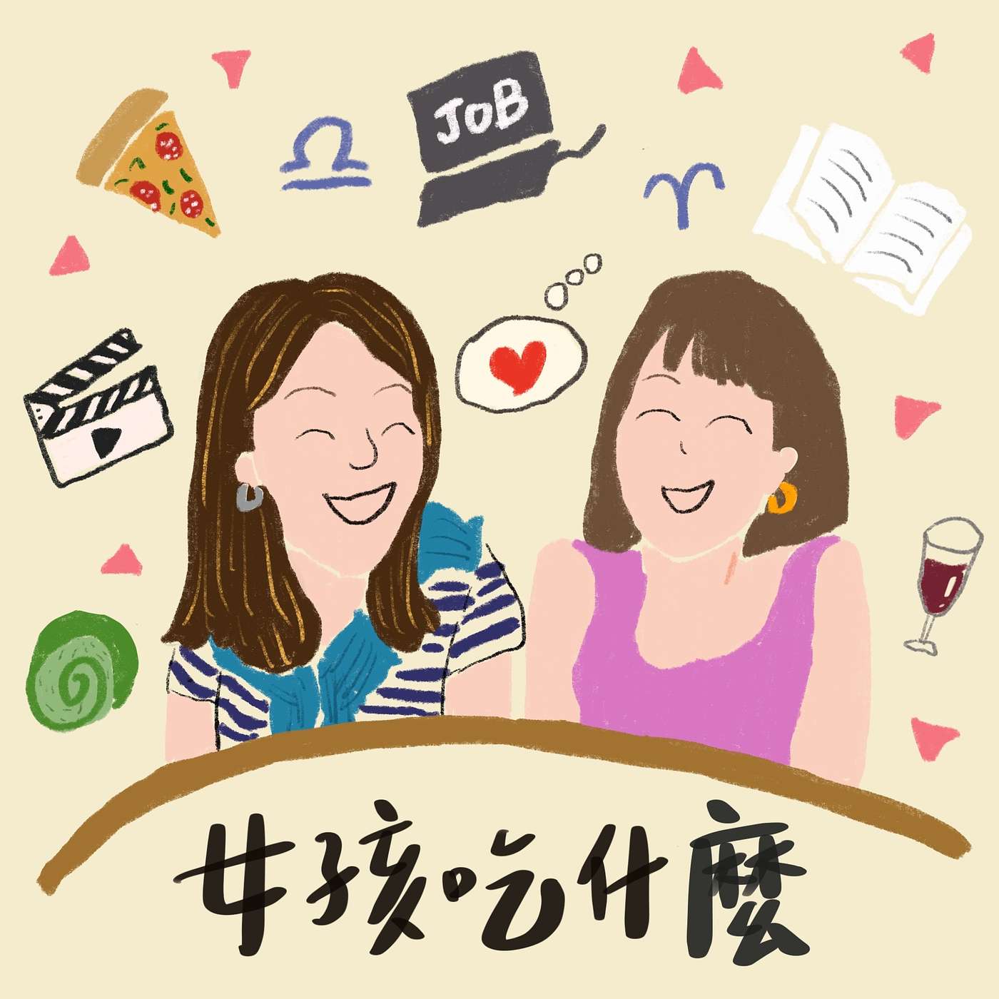 女孩吃什麼