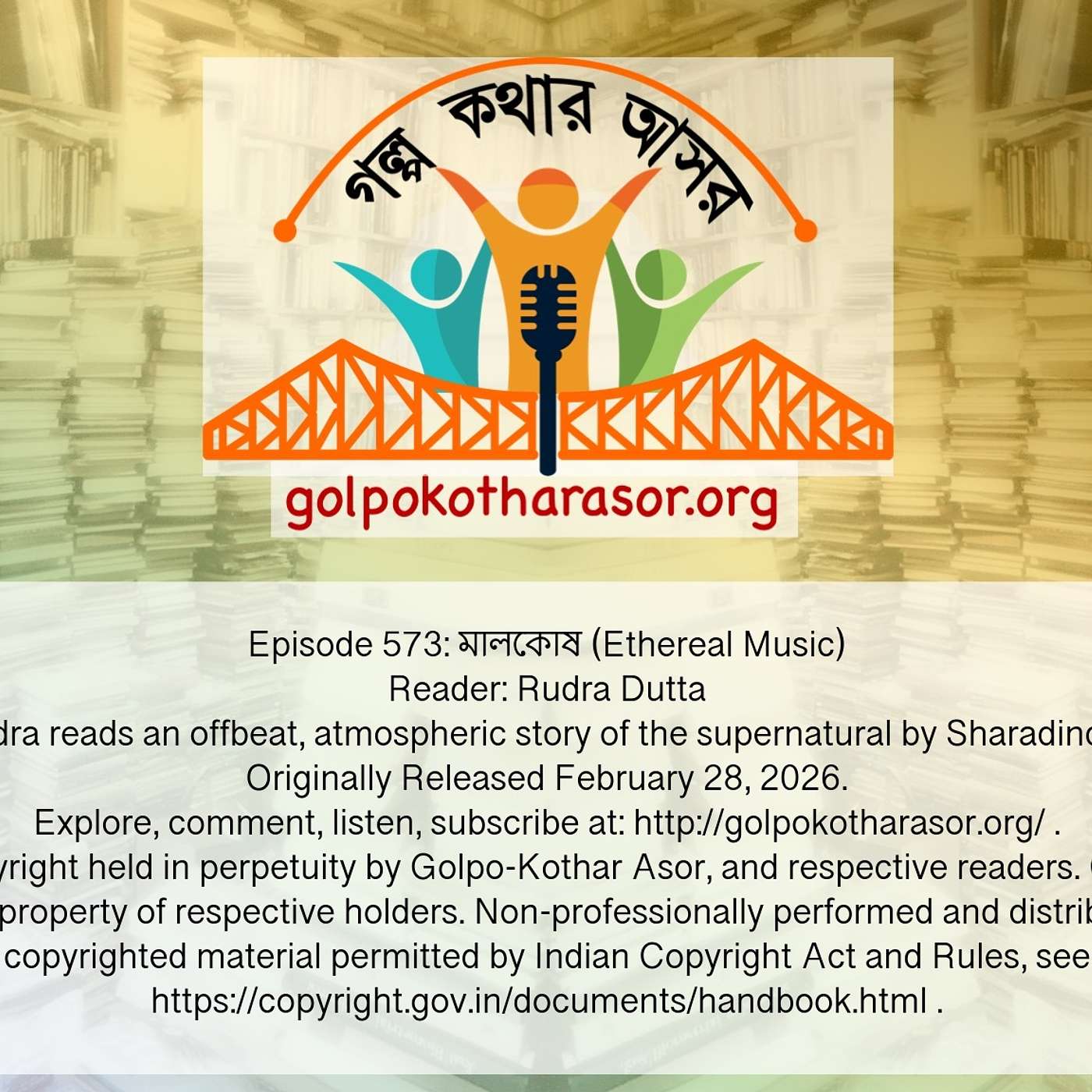 মালকোষ (Ethereal Music)