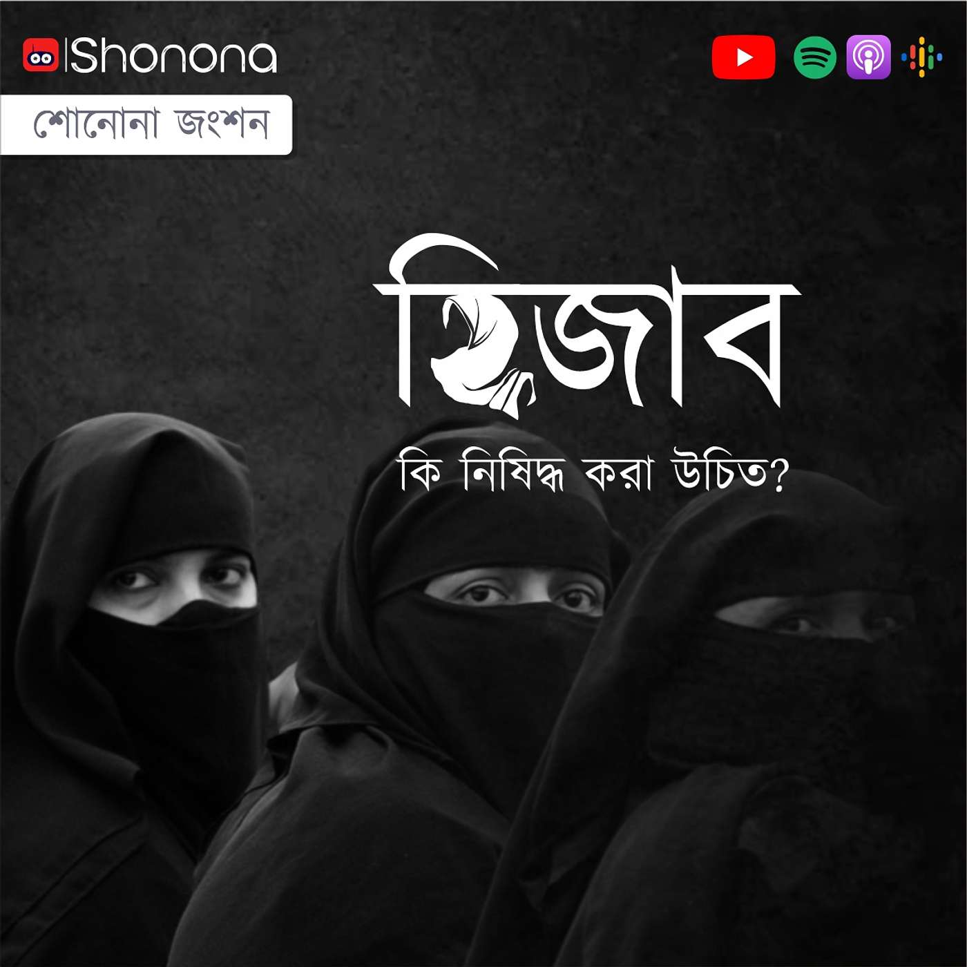 Shonona | Bengali Podcast