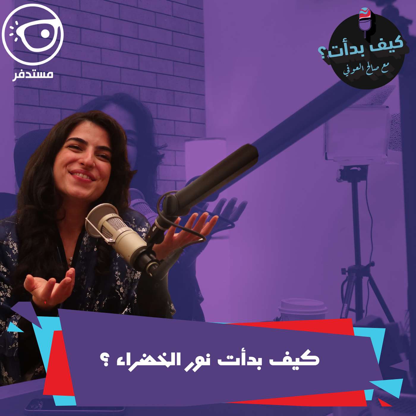 نور الخضراء || ممثلة , رائدة أعمال , جيمر