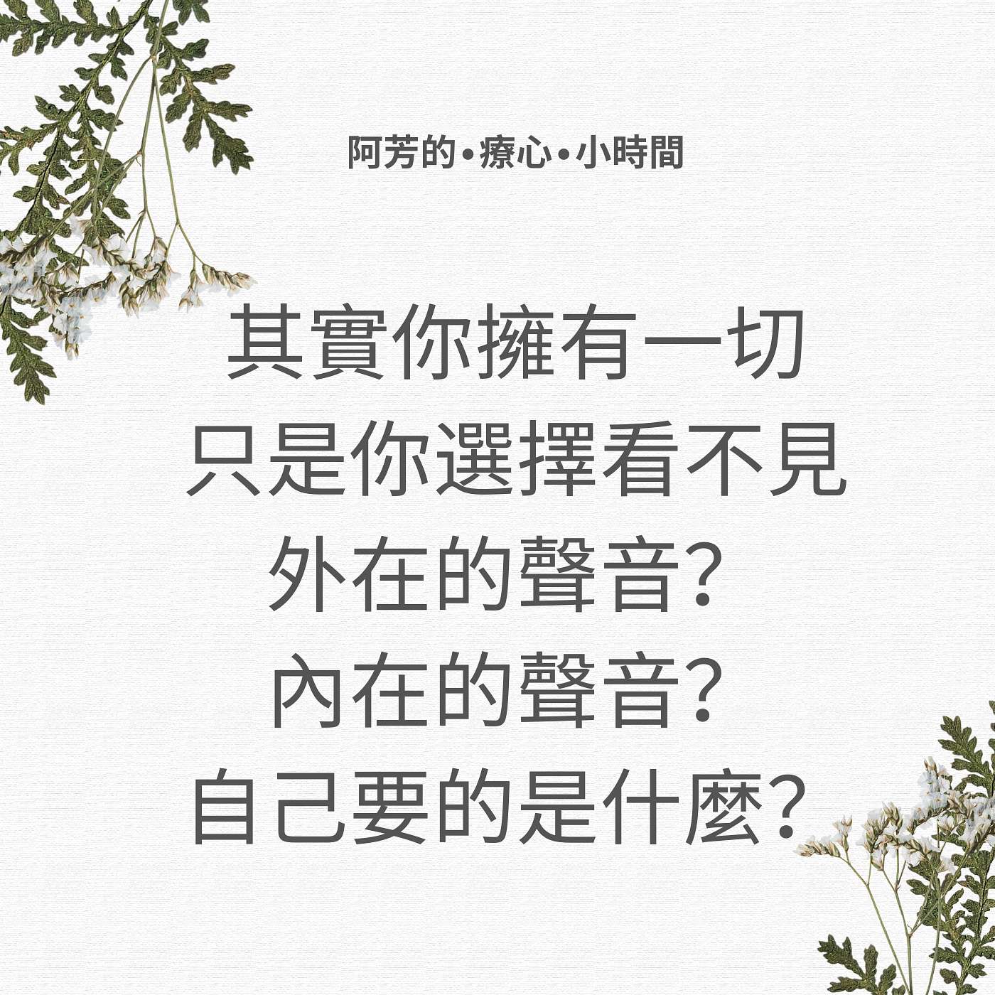 EP13–其實你擁有一切，只是你選擇看不見 episode artwork