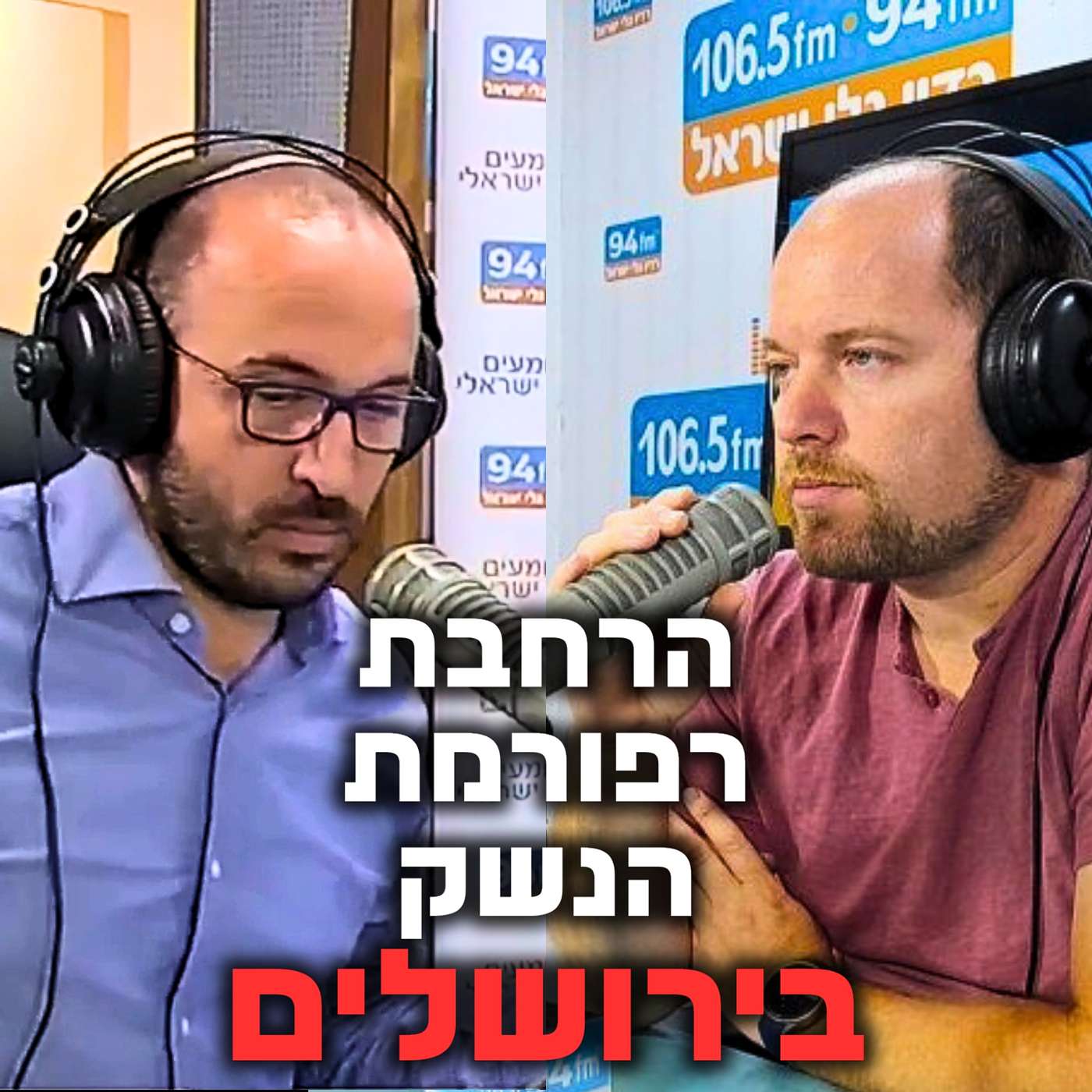 הרחבת רפורמת הנשק בירושלים | עו"ד תמיר דורטל בתוכנית של עו"ד זיו מאור ברדיו ׳גלי ישראל׳