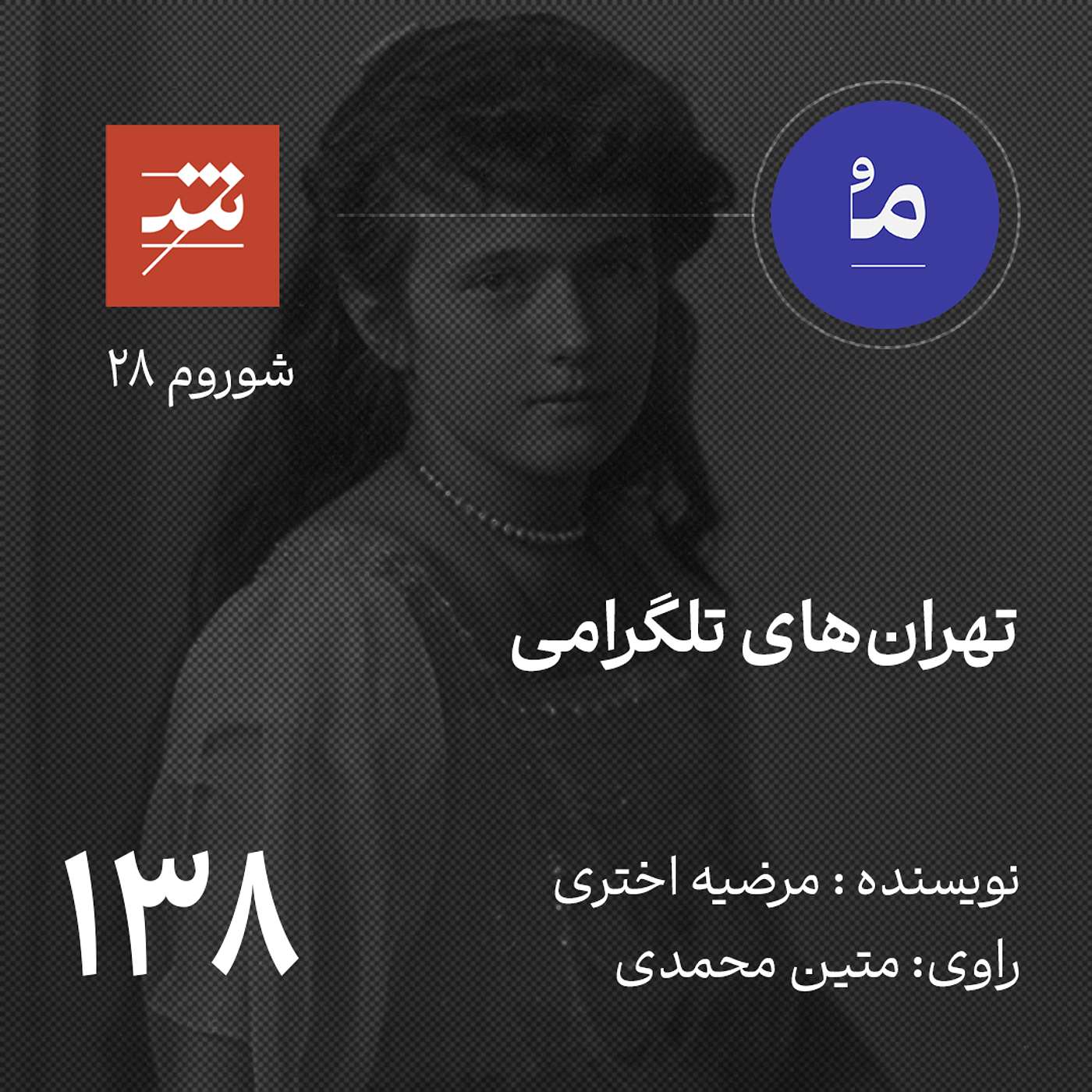 تهران‌های تلگرامی
