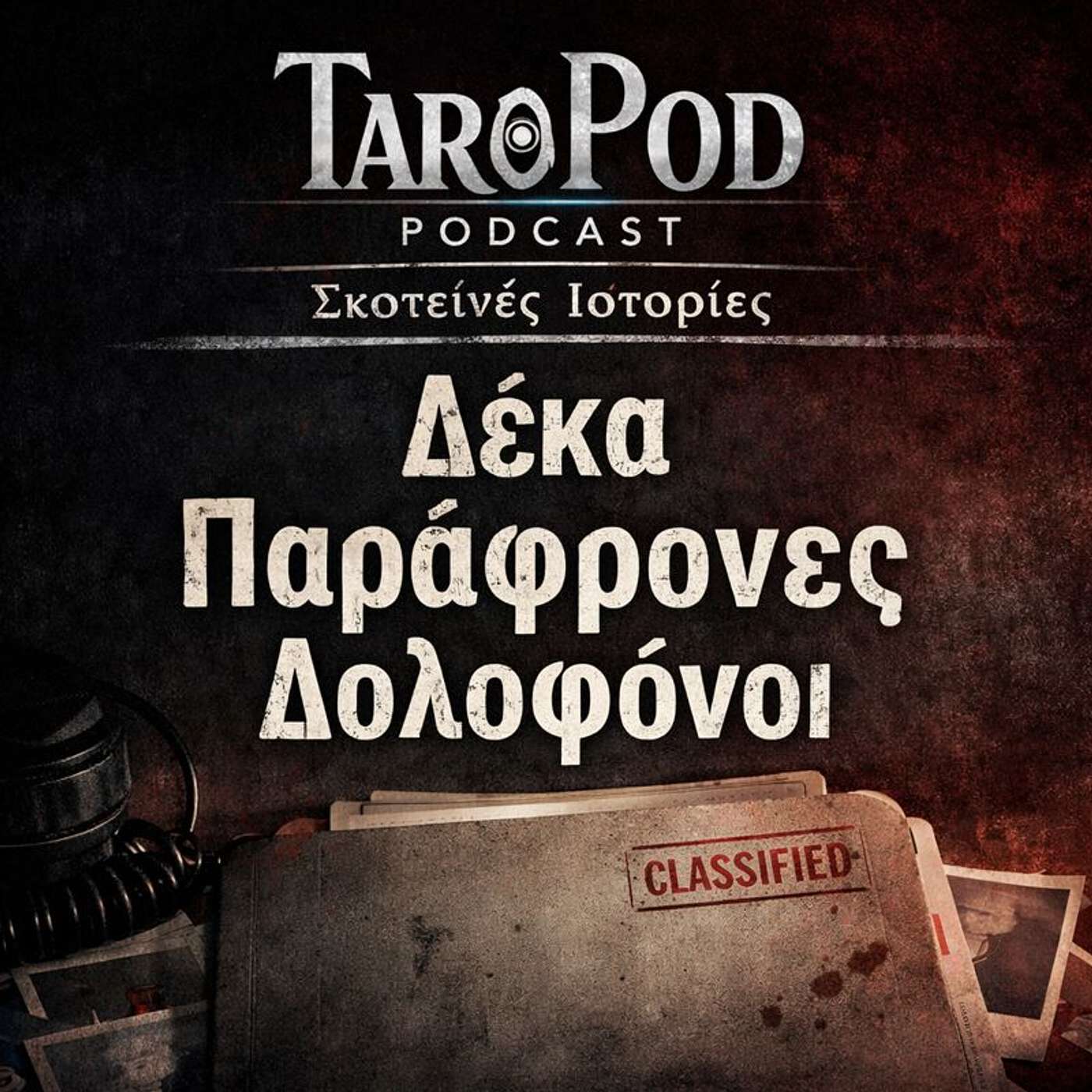 Σκοτεινές Ιστορίες - Δέκα Παράφρονες Δολοφόνοι episode artwork
