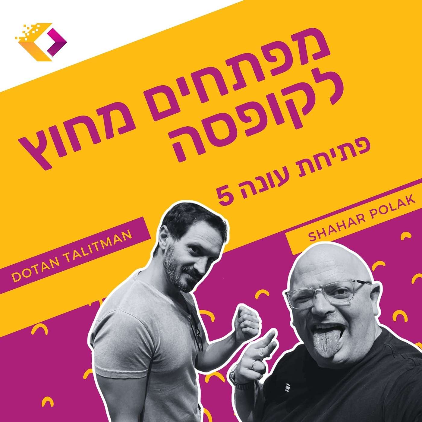 פרק 120: עונה 5.0 – האנושות מקבלת עדכון גירסה