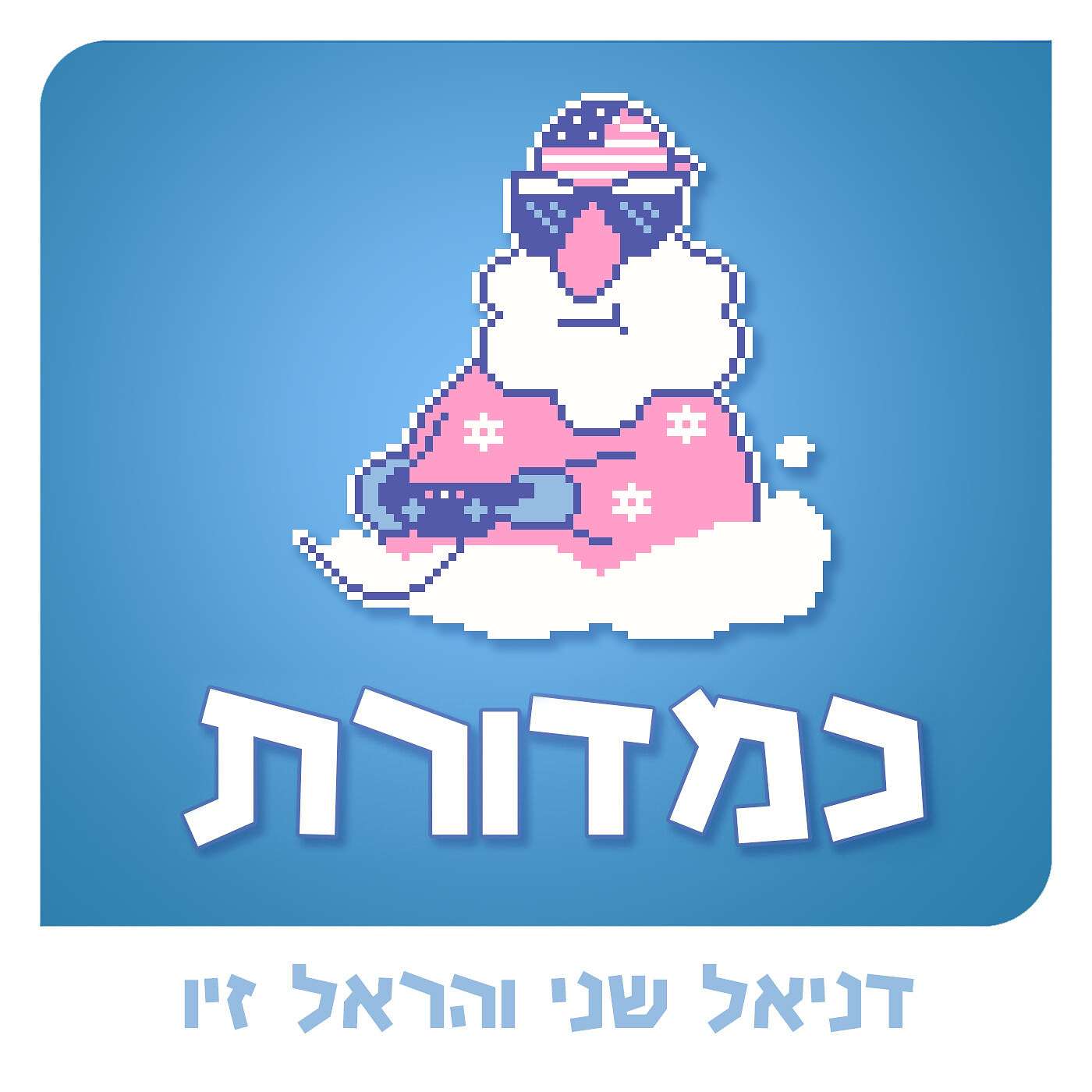 בינג' לעצב הגדול episode artwork