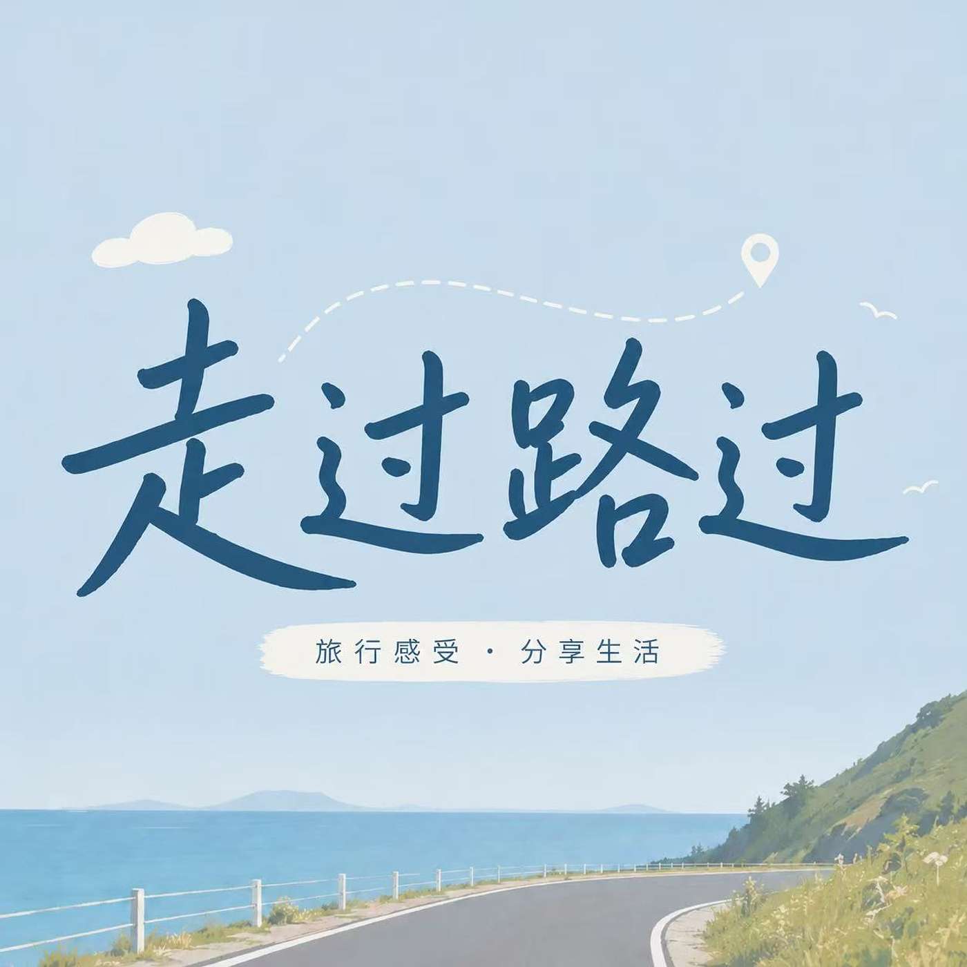Wandering By podcast artwork