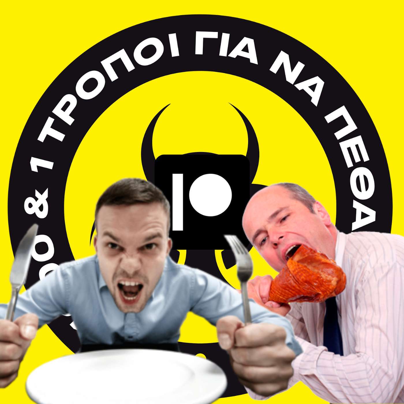 Patreon Special: Τα άπαντα περί των διατροφών (Διαλειμματική & Keto Diet). #3 episode artwork