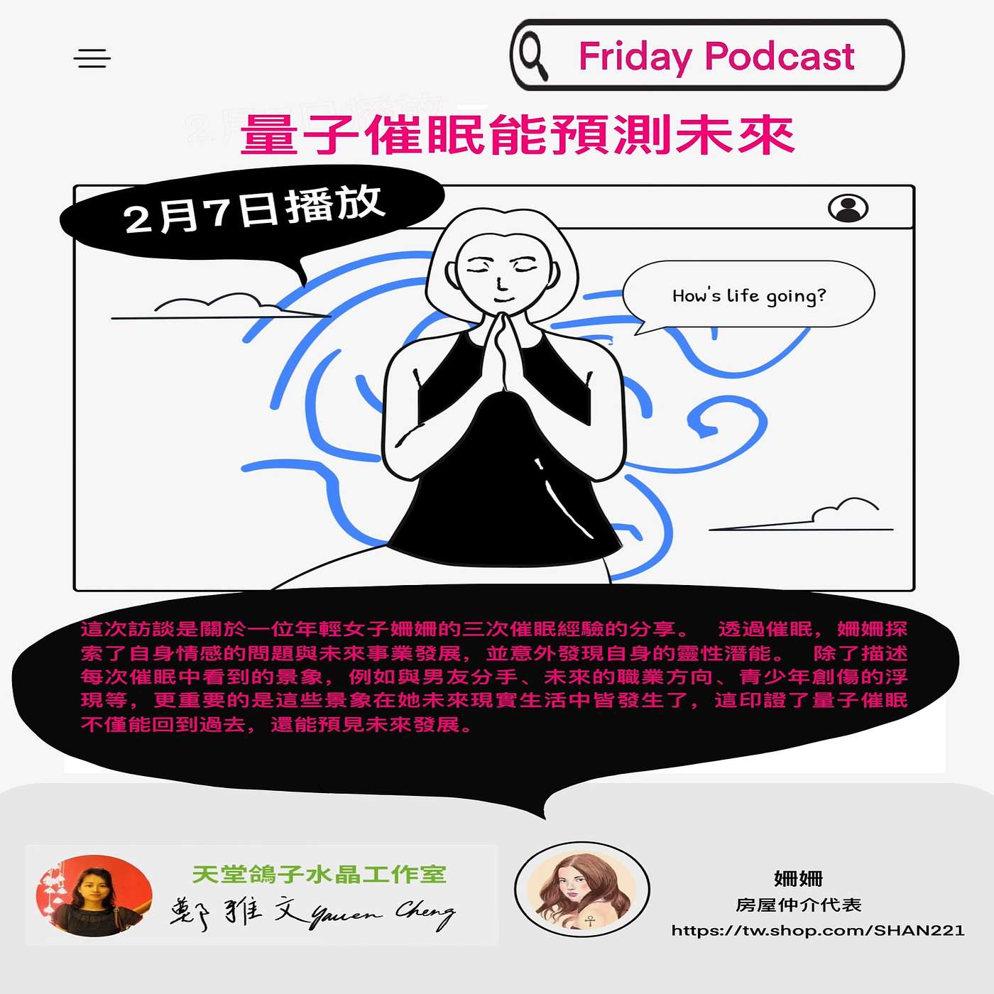 量子催眠能預測未來~2