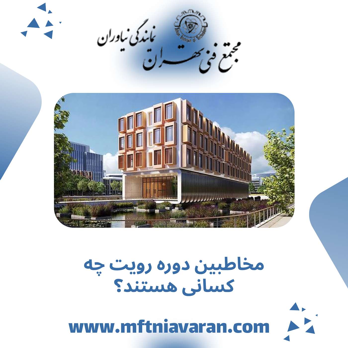 مخاطبین دوره رویت چه کسانی هستند؟