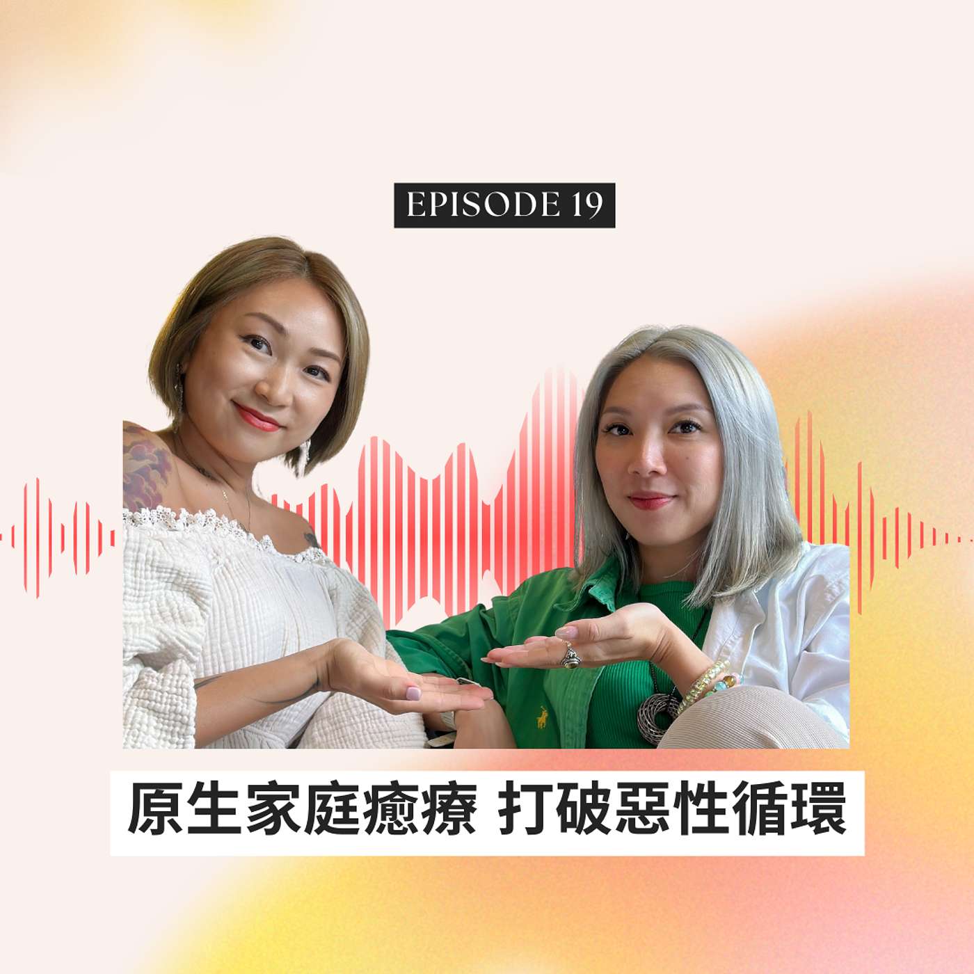原生家庭癒 - 打破惡性循環 - 轉化代際傷害為愛