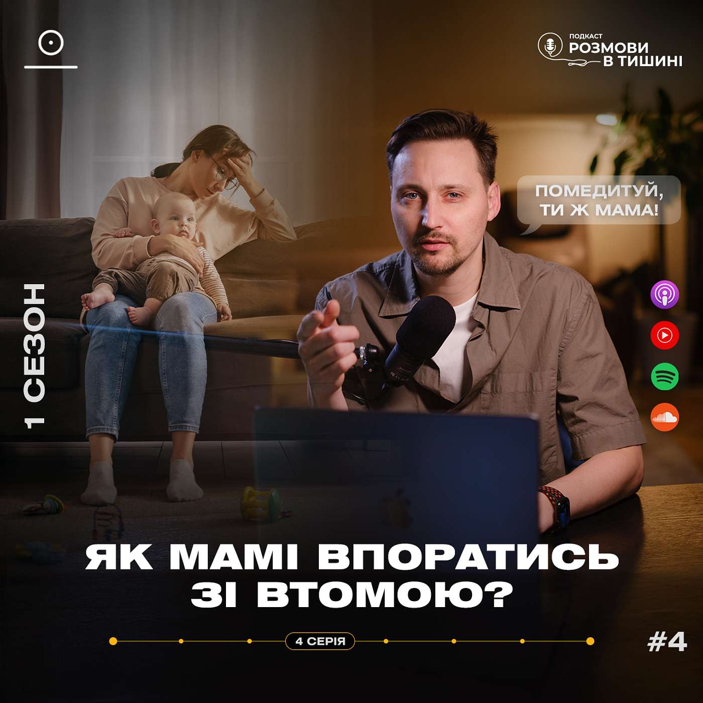 Помедитуй, ти ж мама! Як мамі впоратись зі втомою?