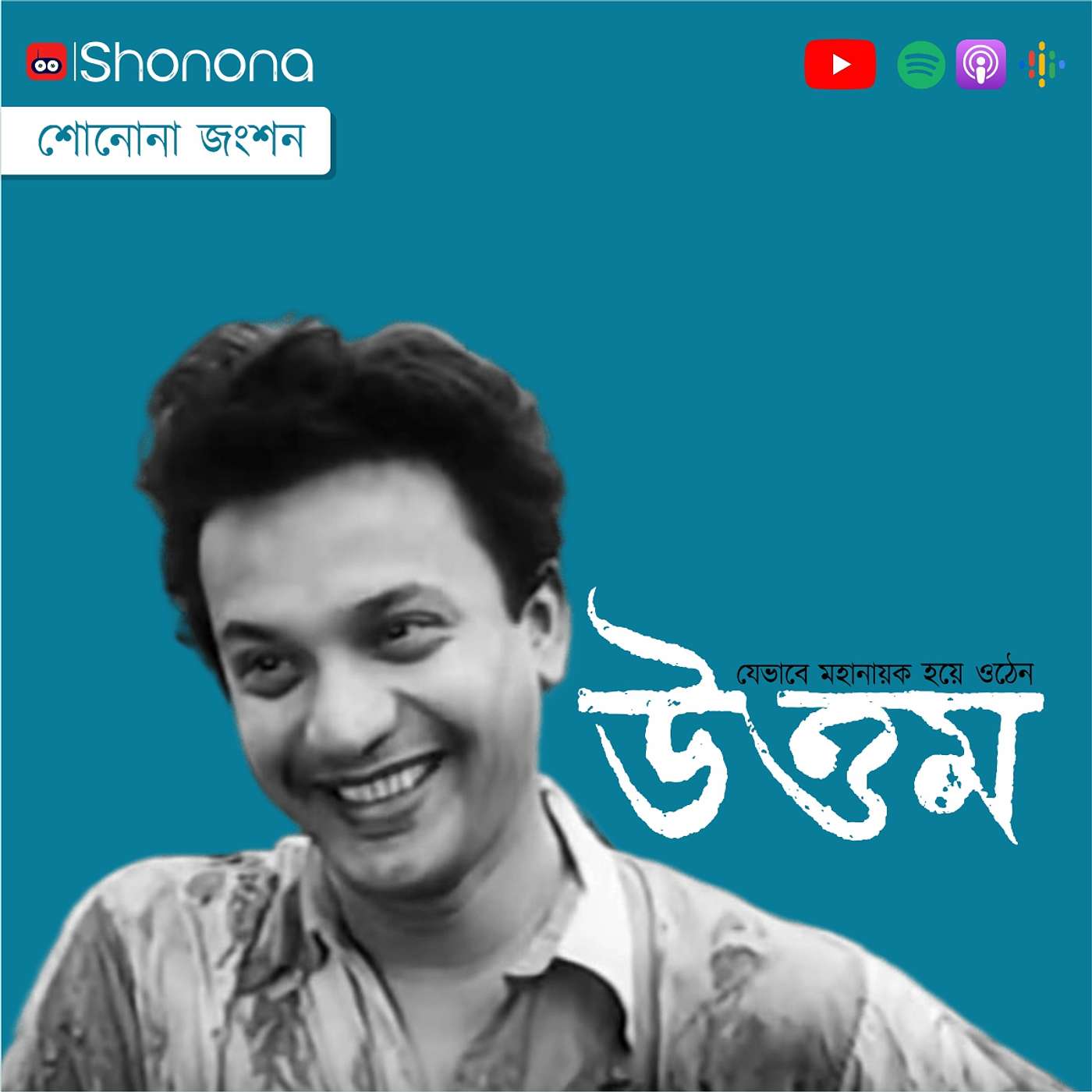 Shonona | Bengali Podcast