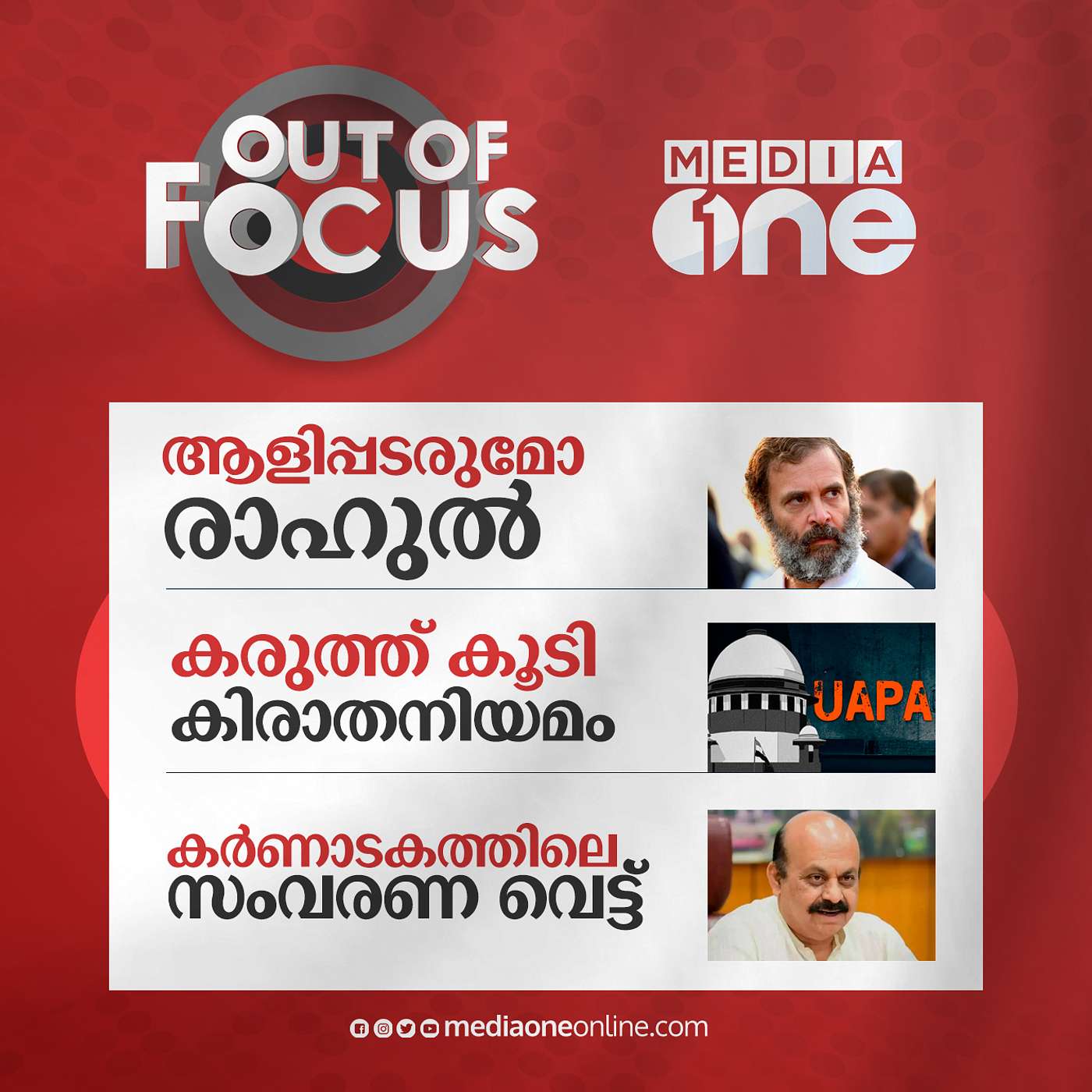 Out Of Focus Full | March 25 - 2022